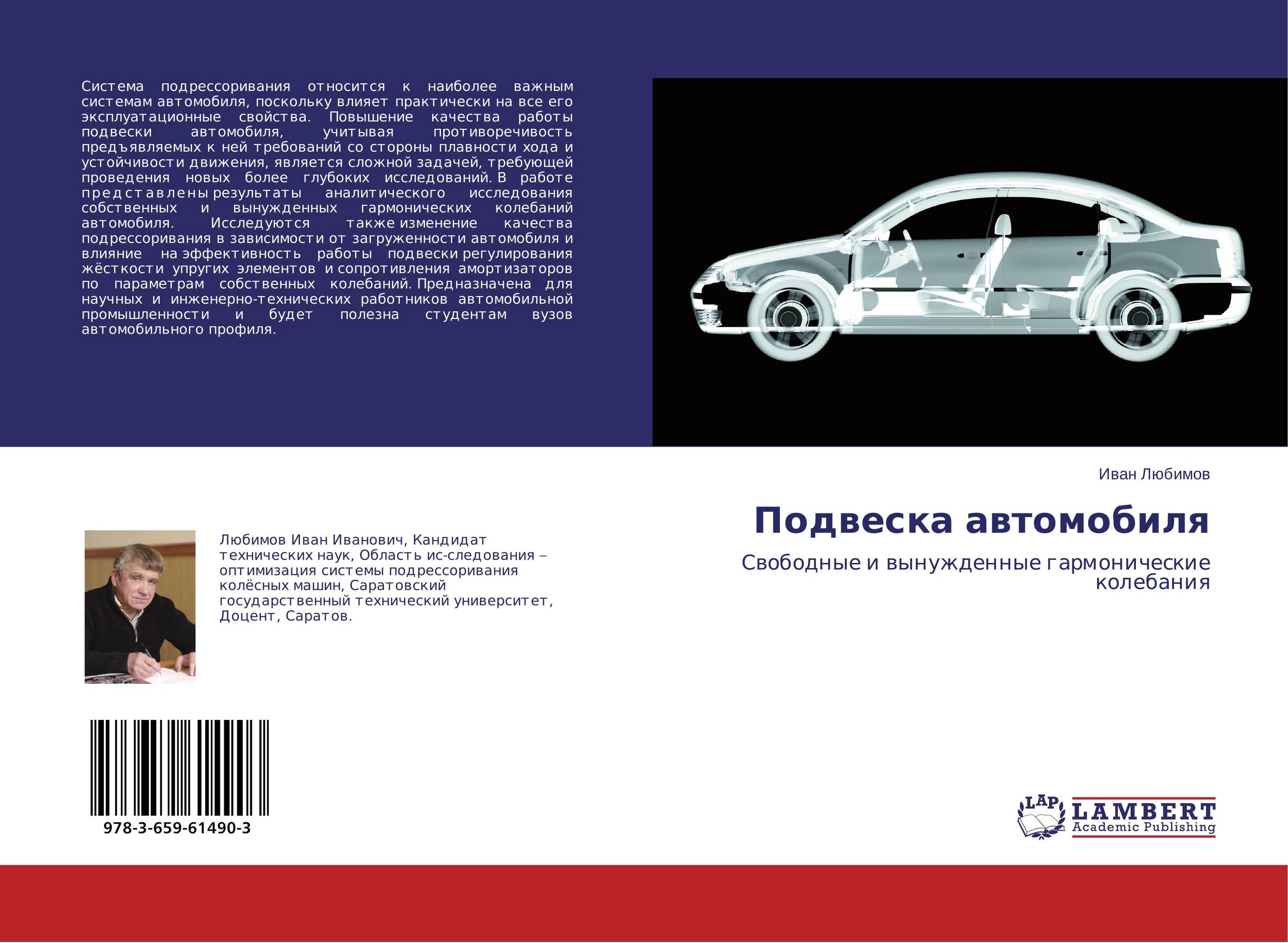 Подвеска автомобиля. Свободные и вынужденные гармонические колебания.