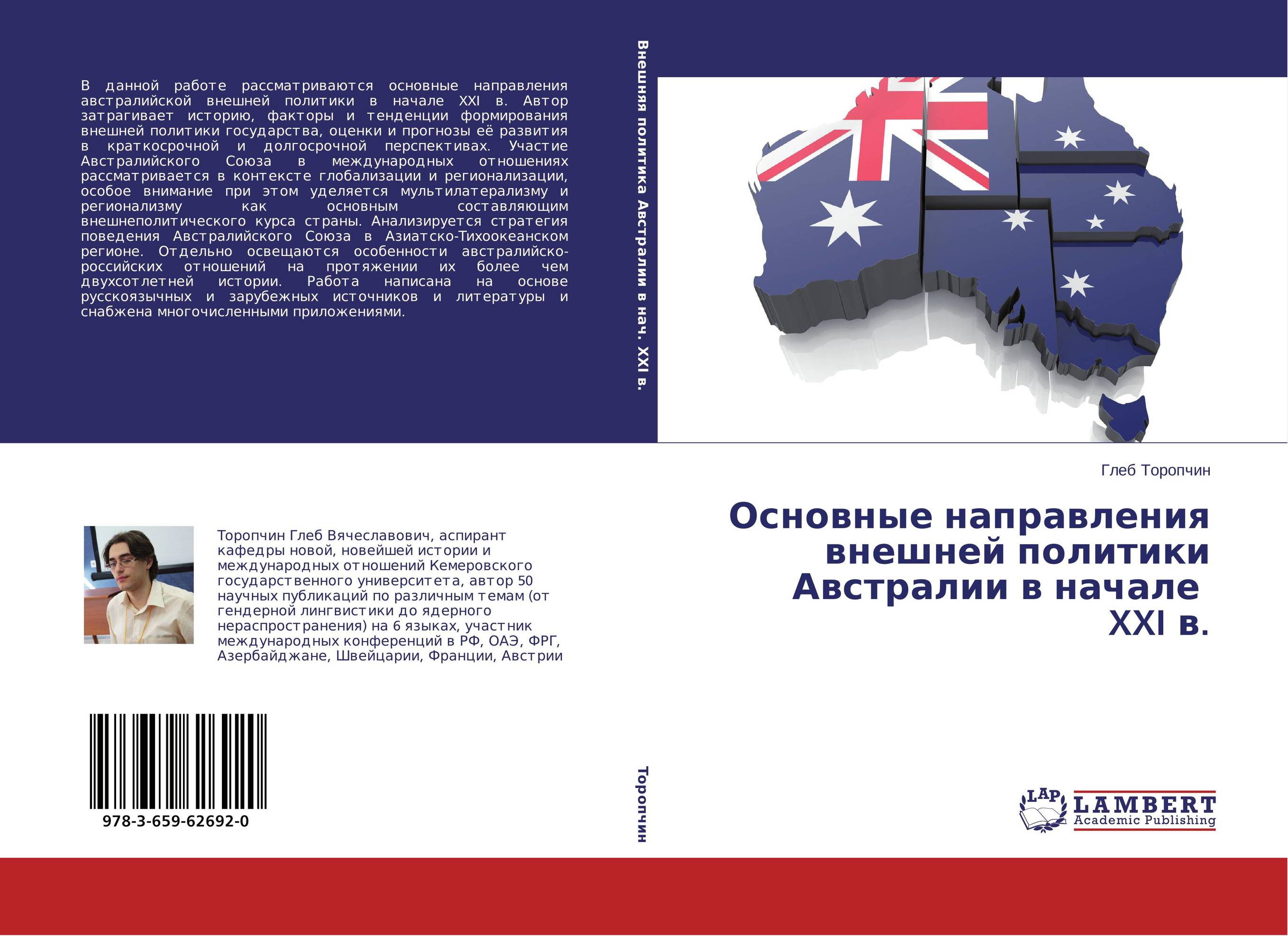 Основные направления внешней политики Австралии в начале XXI в...