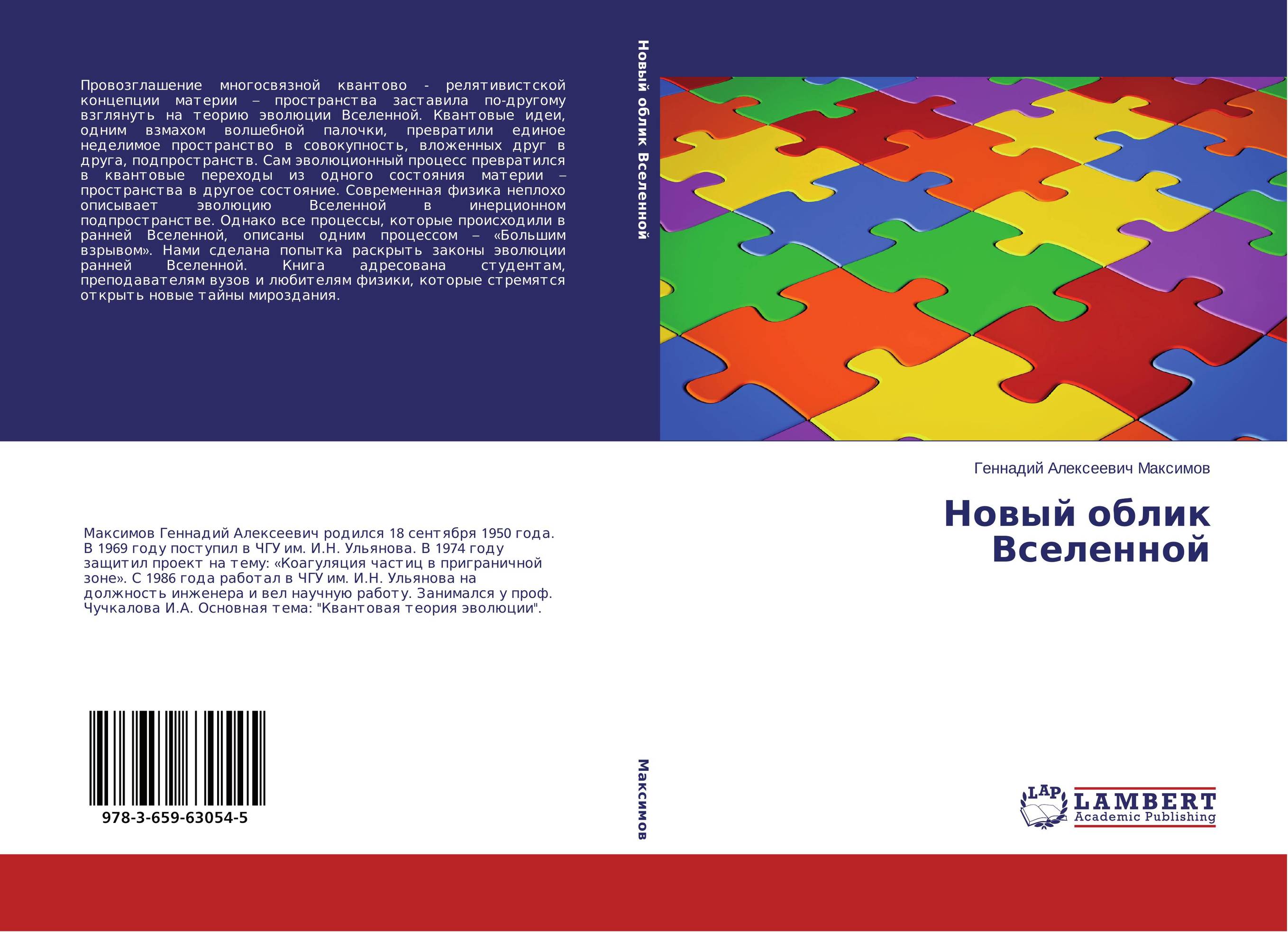 Новый облик Вселенной..