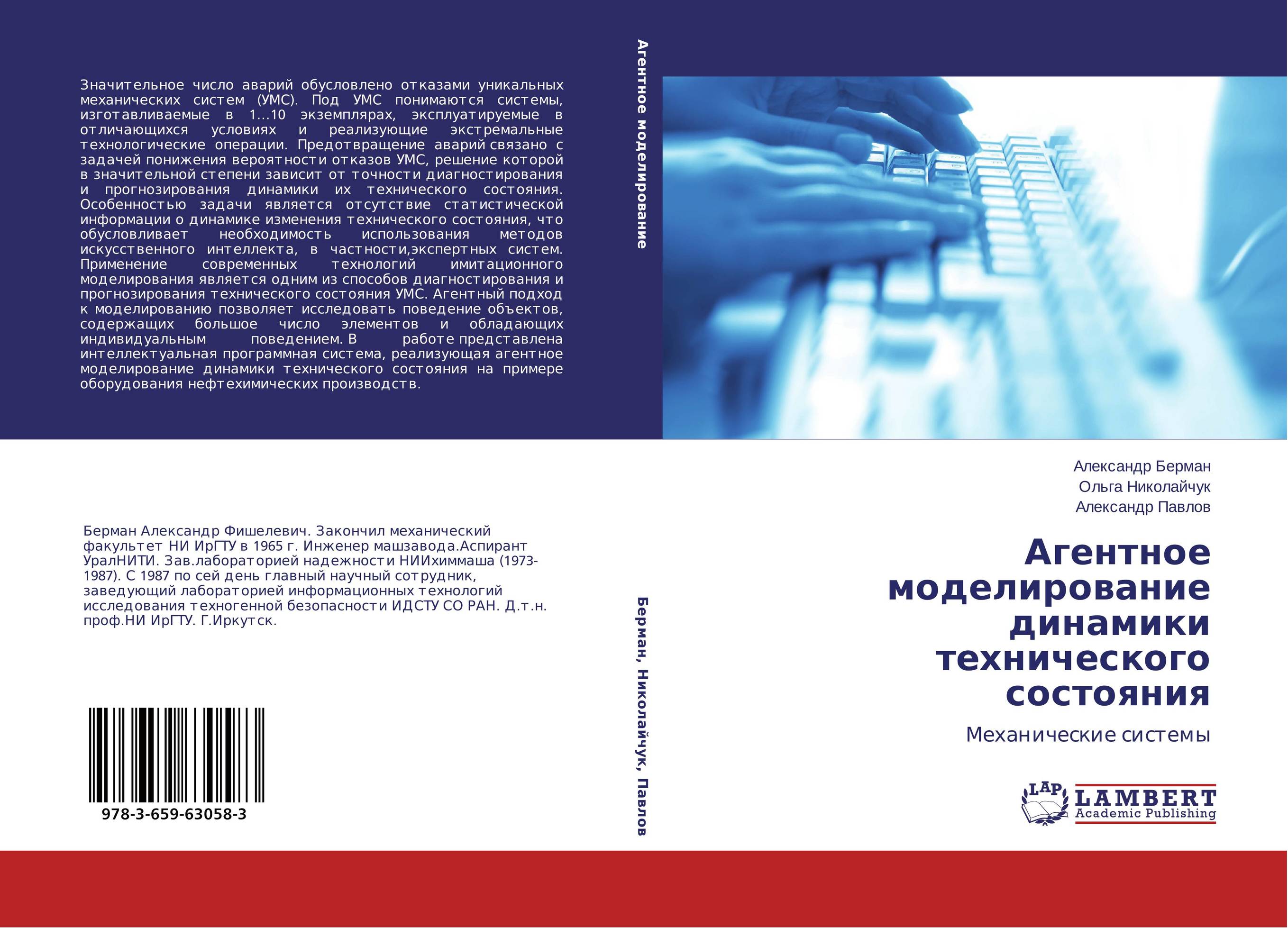 Агентное моделирование динамики технического состояния. Механические системы.