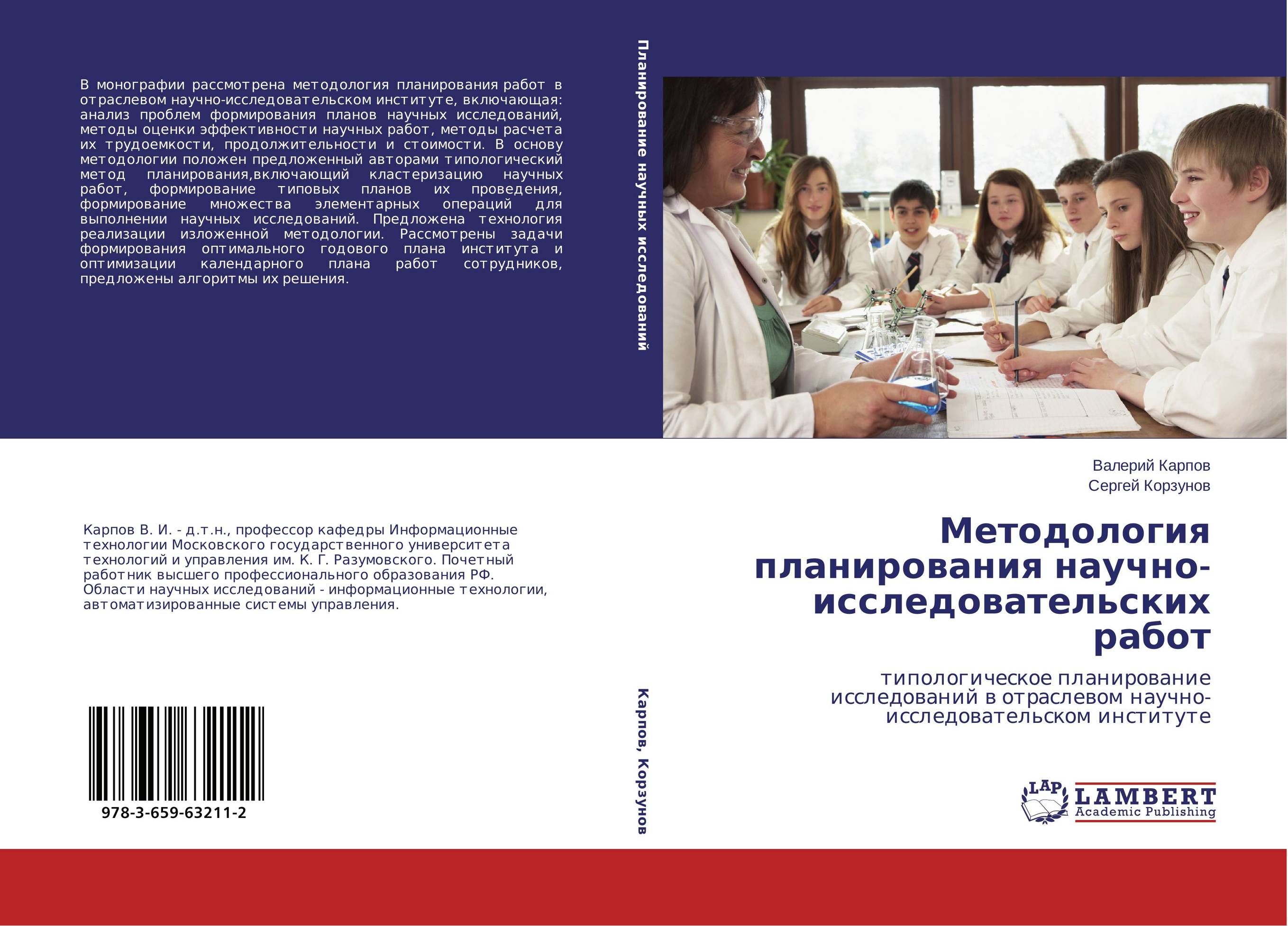 Методология планирования научно-исследовательских работ. Типологическое планирование исследований в отраслевом научно-исследовательском институте.