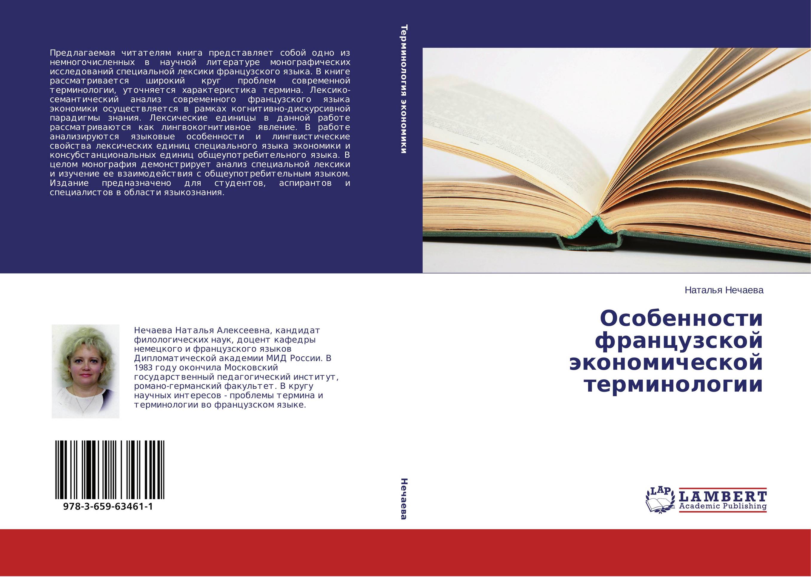 Особенности французской экономической терминологии..