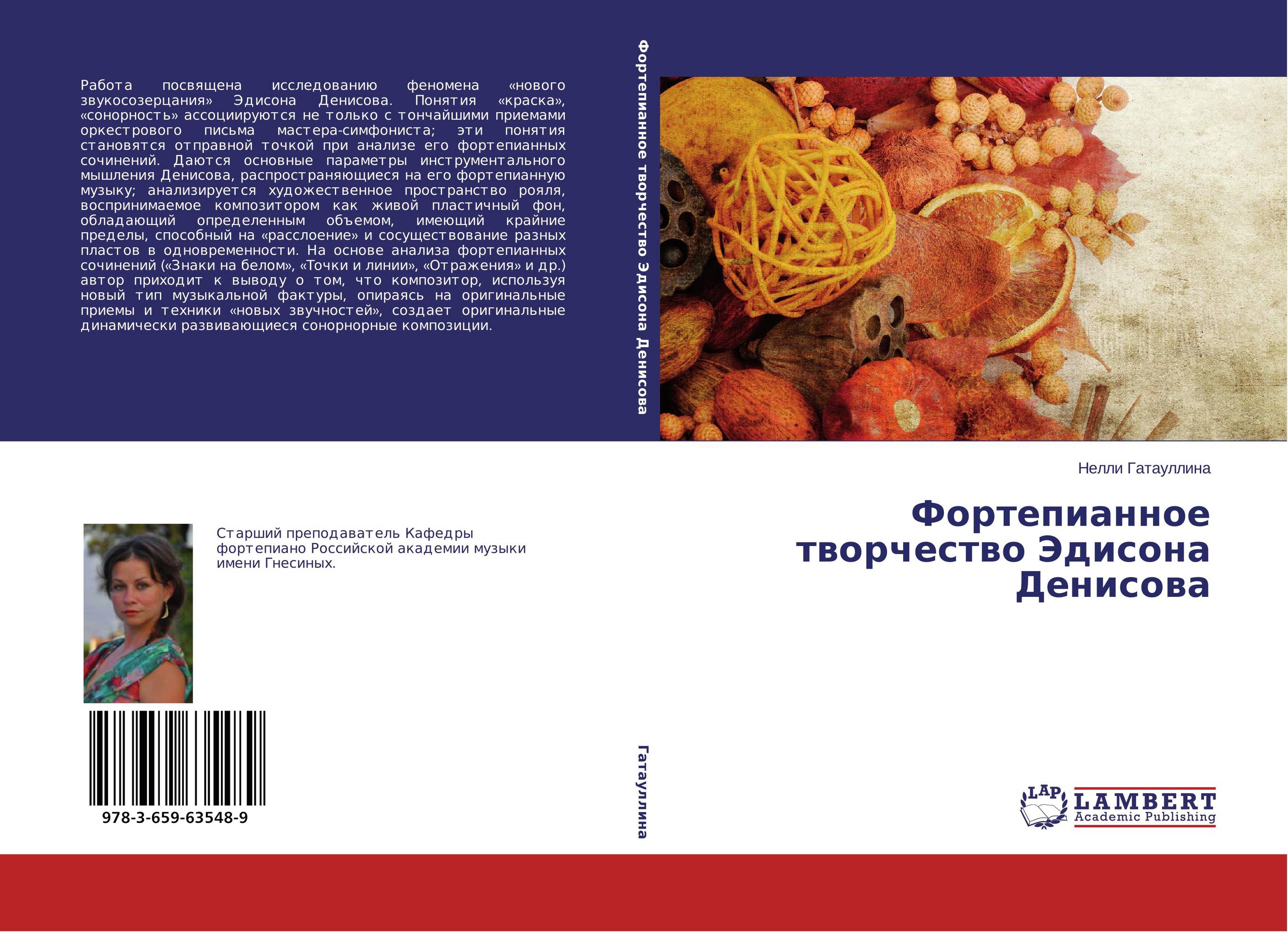 Фортепианное творчество Эдисона Денисова..