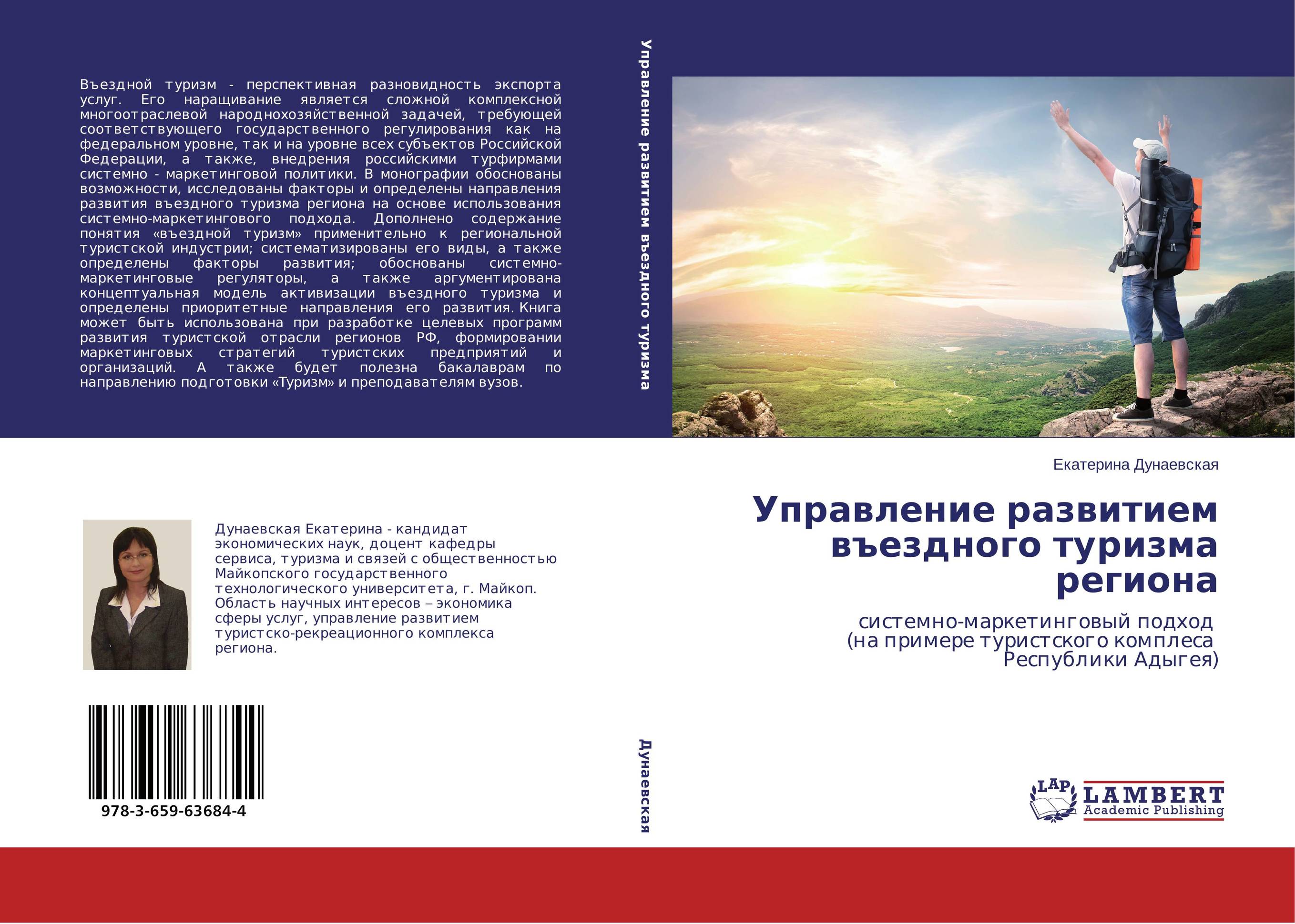 Маркетинг системный подход. Обложка и аннотация Дунаевская о стилях русского языка.