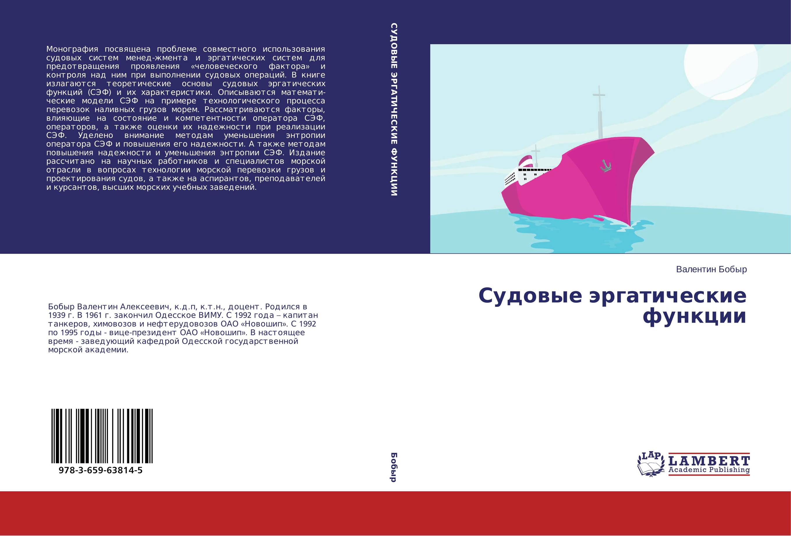 Судовые эргатические функции..