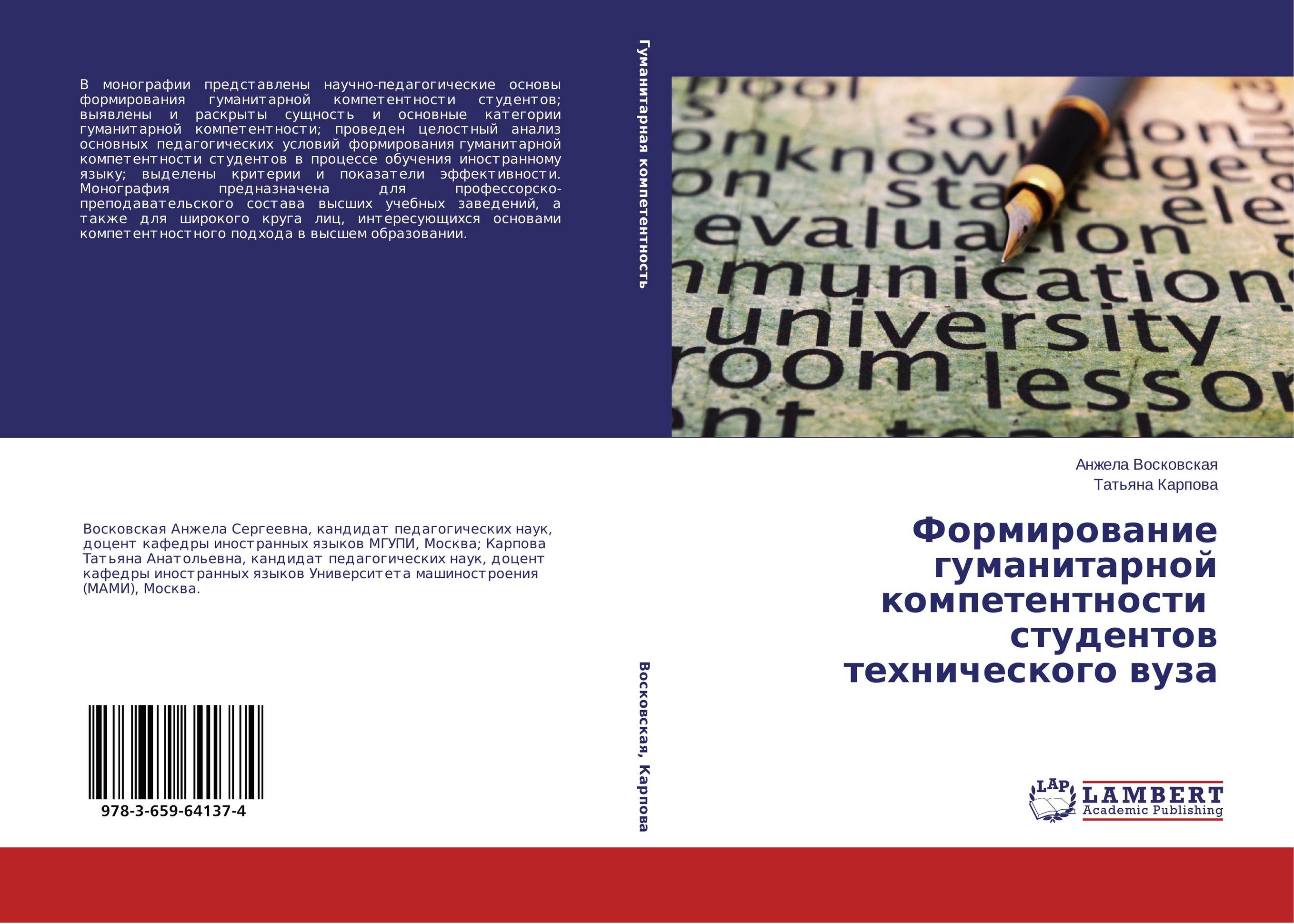 Формирование гуманитарной компетентности студентов технического вуза..
