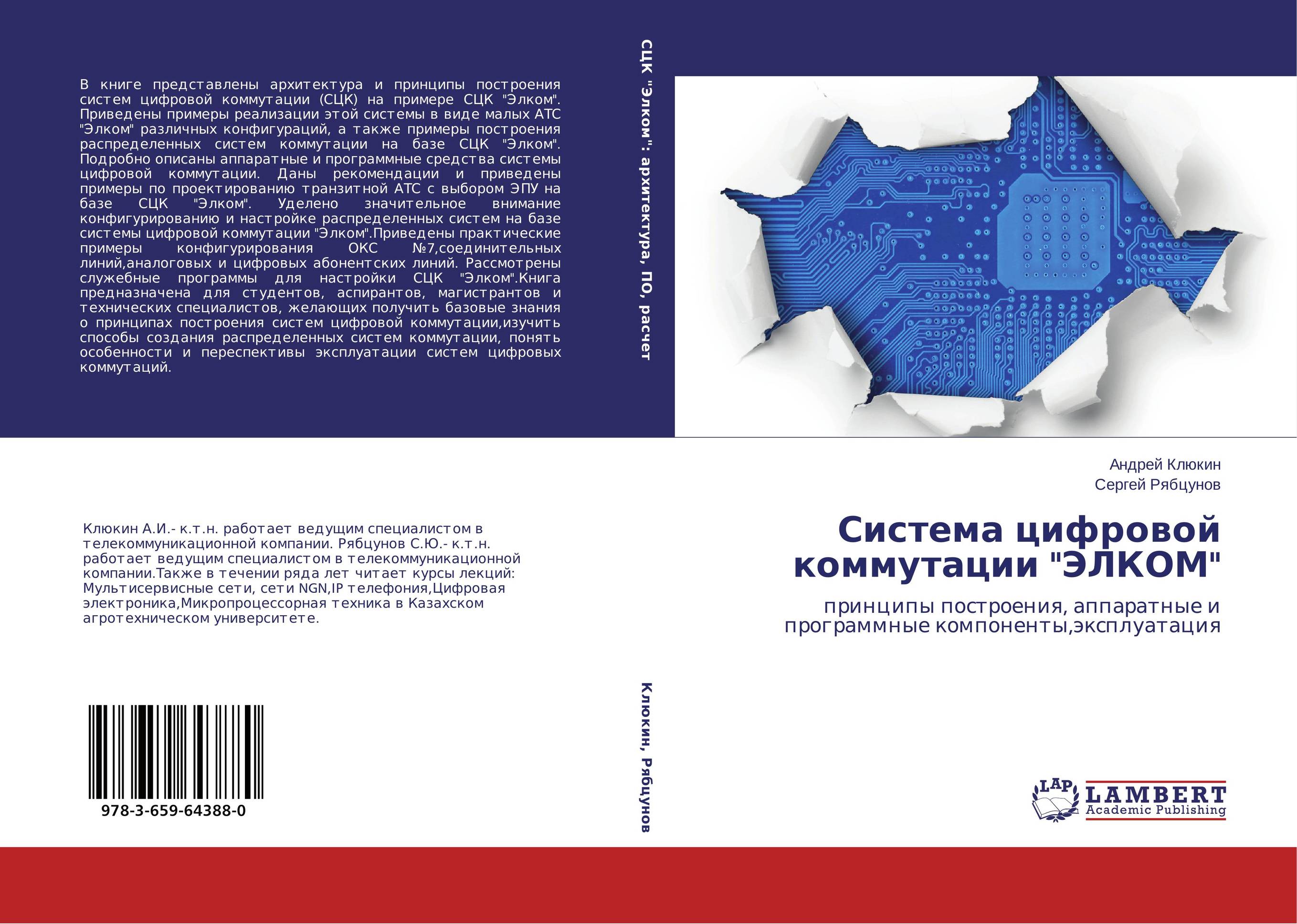 Элком b2b. Цифровые фильтры книга. Принципы цифровой коммутации. Принципы синхронной цифровой коммутации.