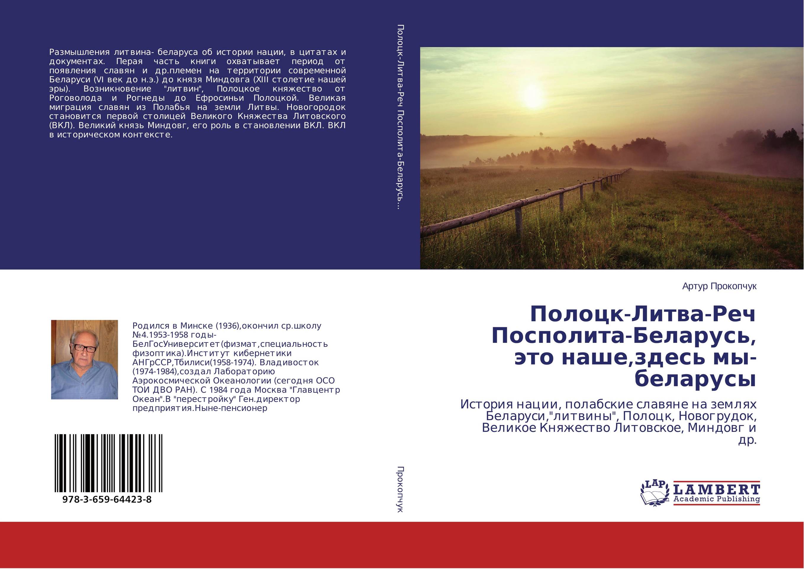 Полоцк-Литва-Реч Посполита-Беларусь, это наше,здесь мы-беларусы. История нации, полабские славяне на землях Беларуси,"литвины", Полоцк, Новогрудок, Великое Княжество Литовское, Миндовг и др..