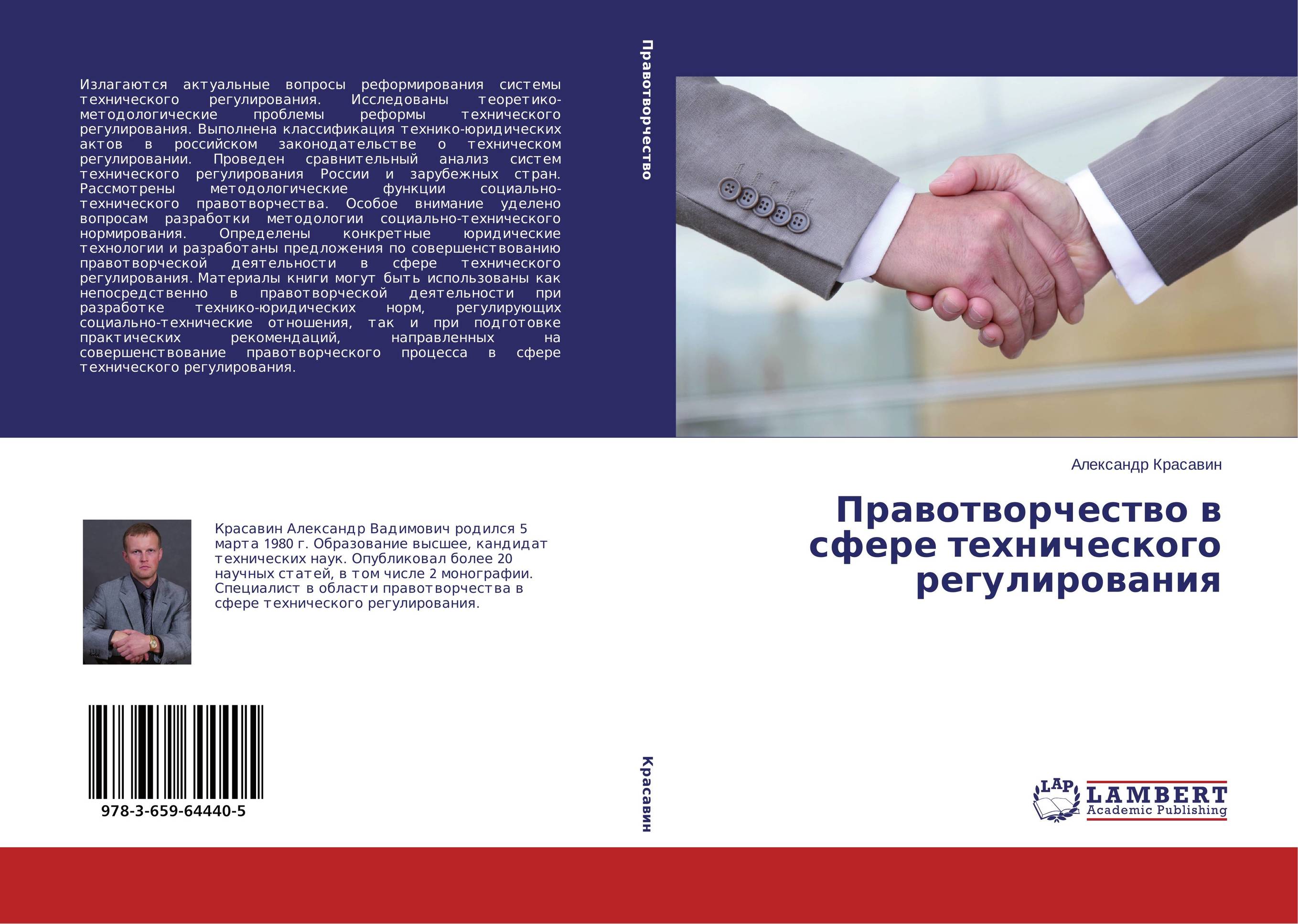 Правотворчество в сфере технического регулирования..