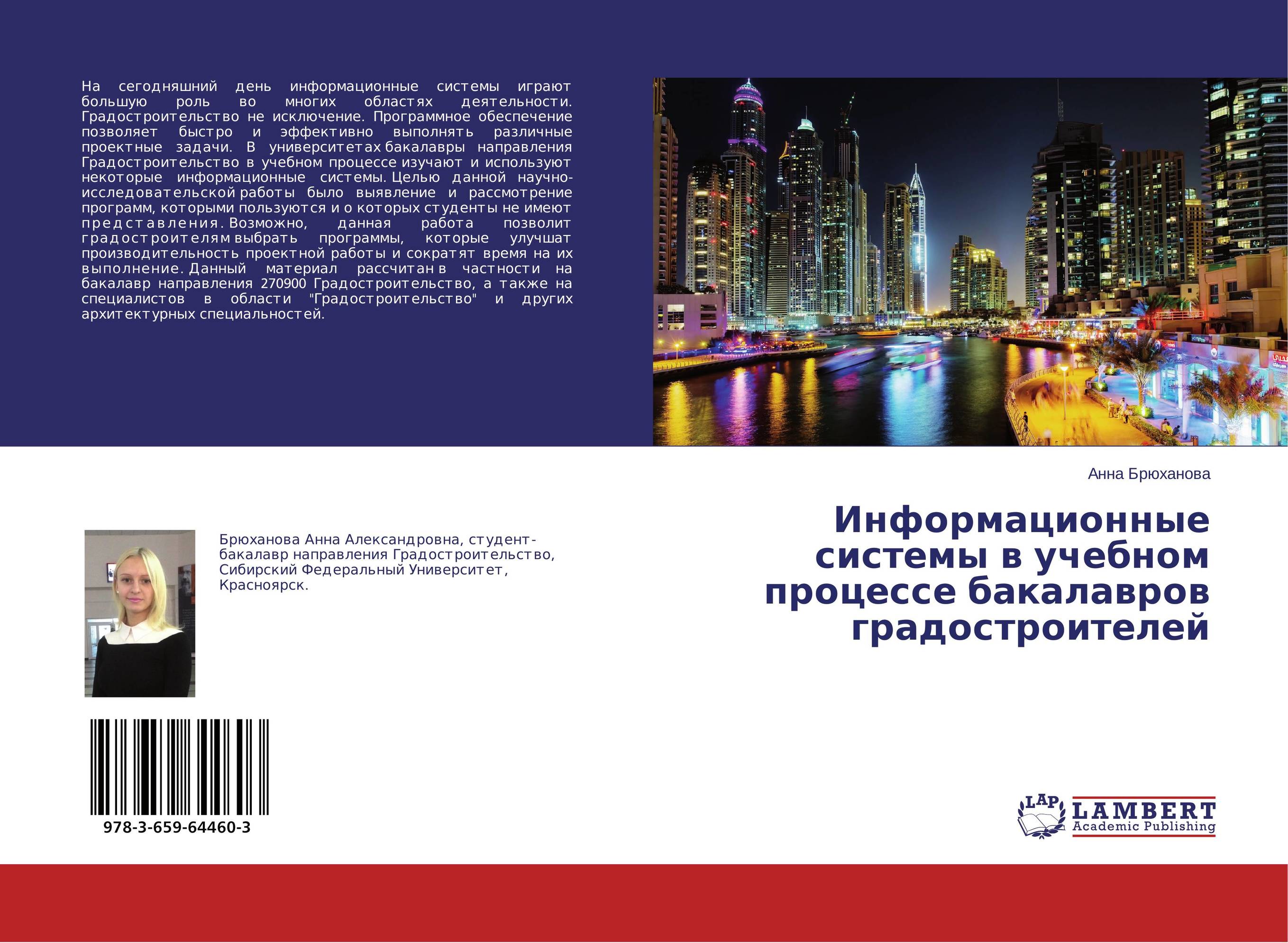 Информационные системы в учебном процессе бакалавров градостроителей..