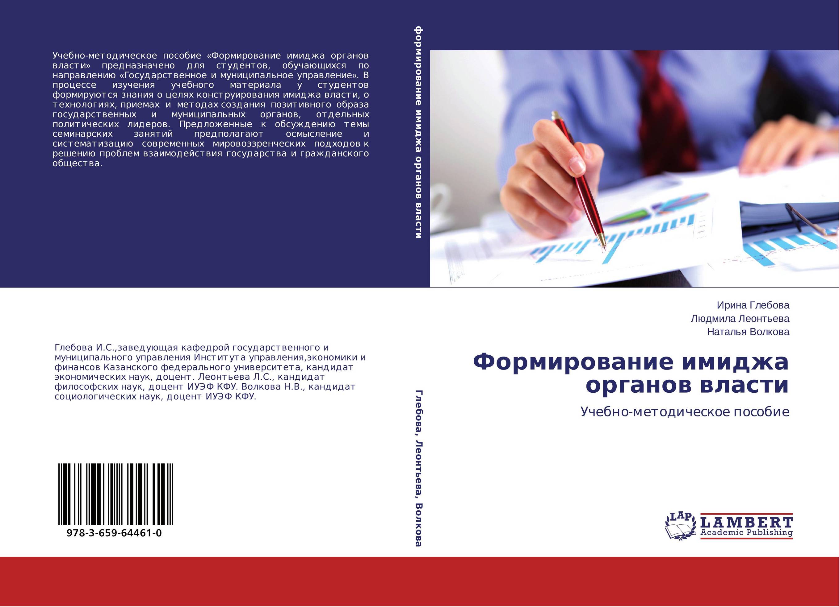 Формирование имиджа органов власти. Учебно-методическое пособие.