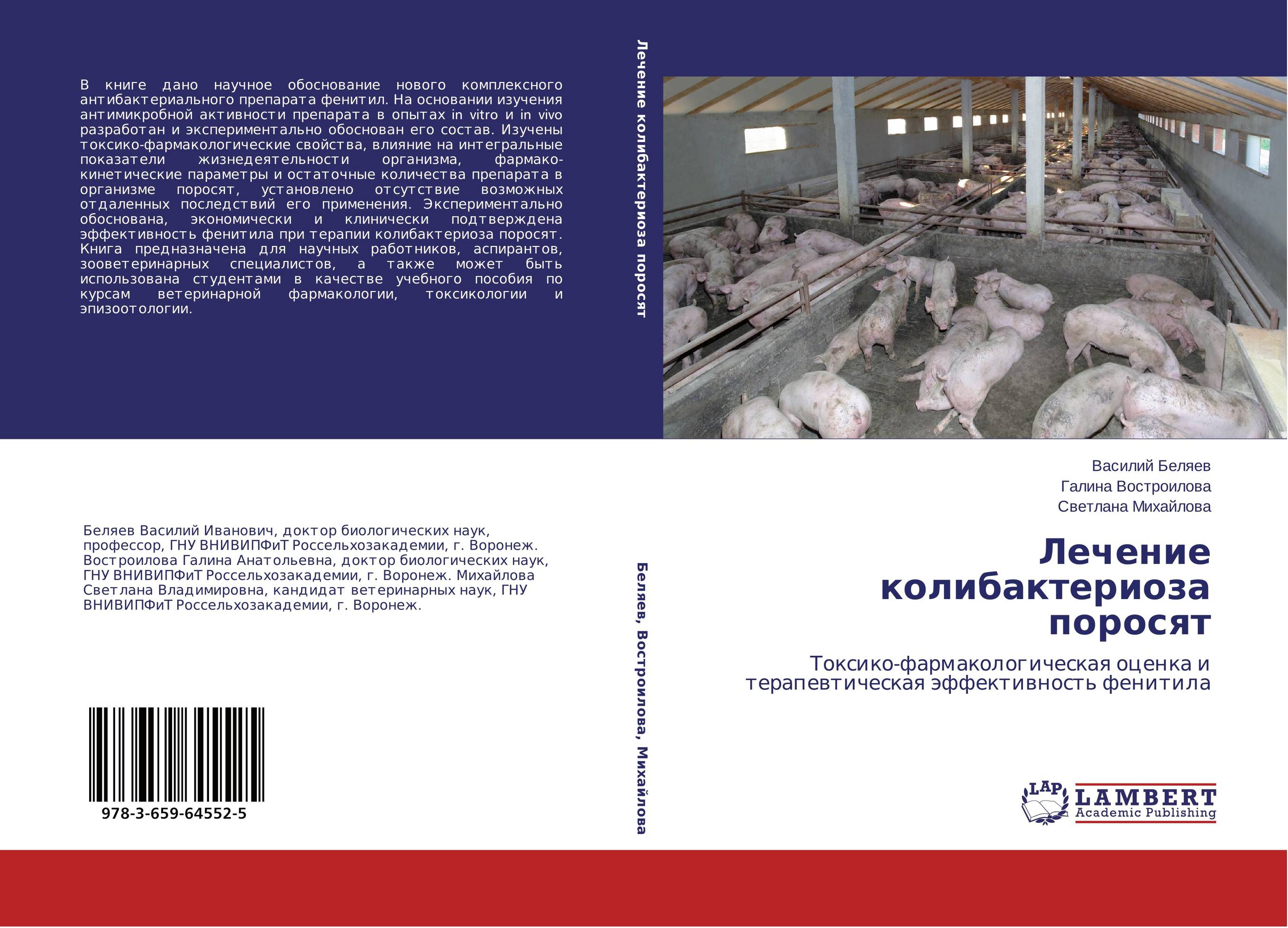 Лечение колибактериоза поросят. Токсико-фармакологическая оценка и терапевтическая эффективность фенитила.