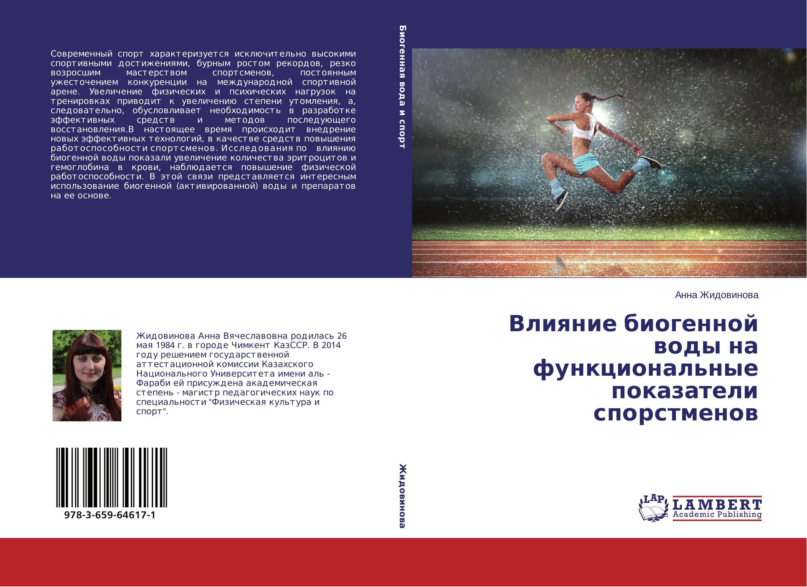 Влияние биогенной воды на функциональные показатели спорстменов..