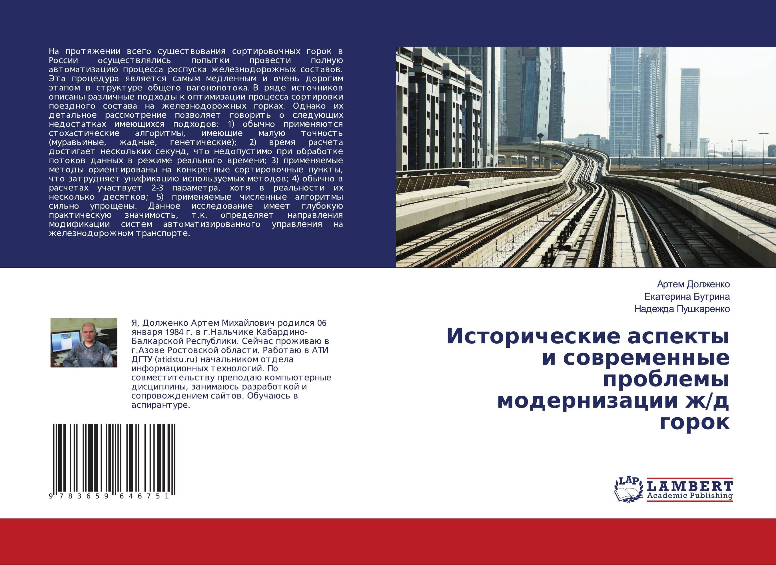 Исторические аспекты и современные проблемы модернизации ж/д горок..