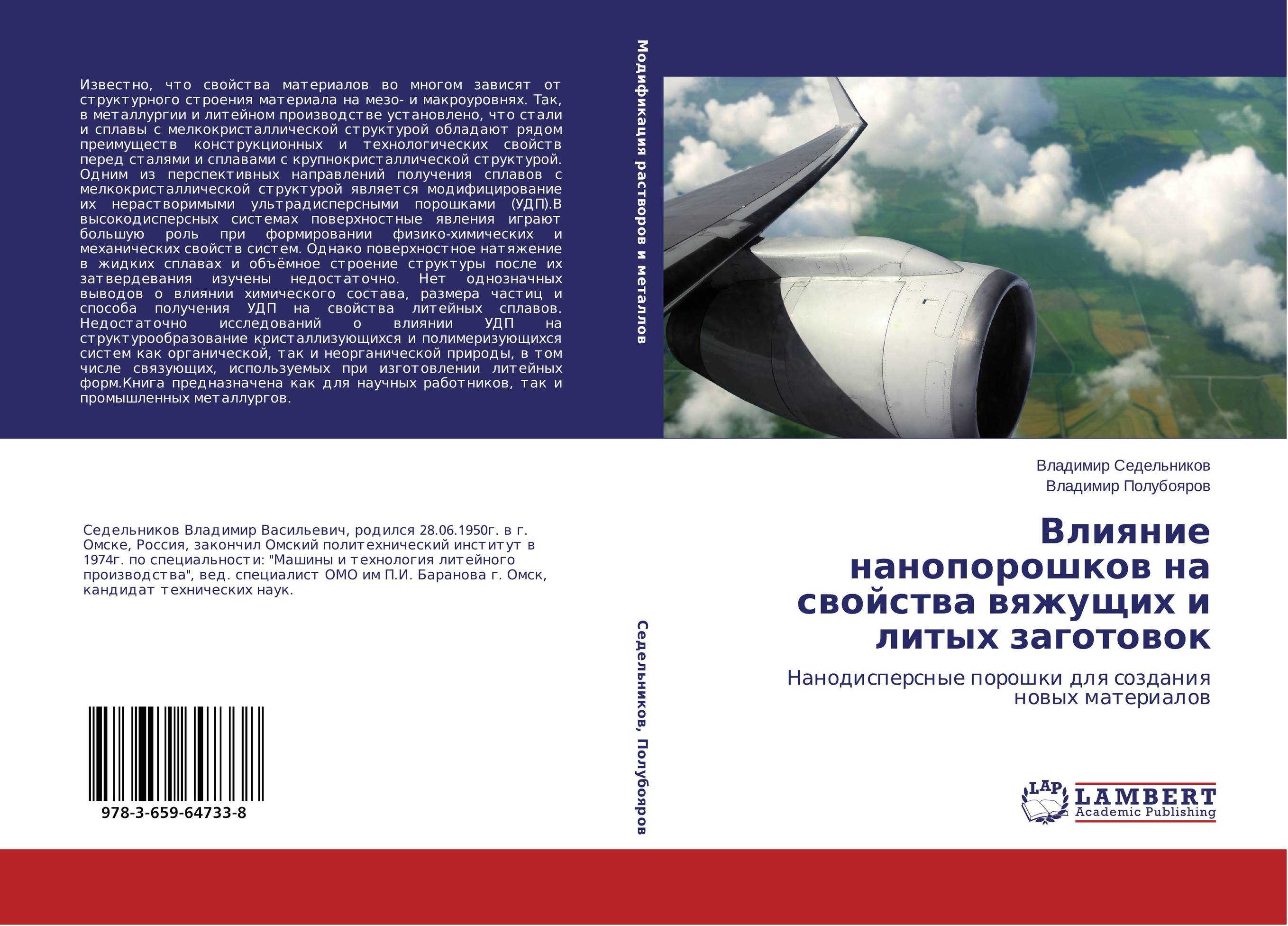 Влияние нанопорошков на свойства вяжущих и литых заготовок. Нанодисперсные порошки для создания новых материалов.