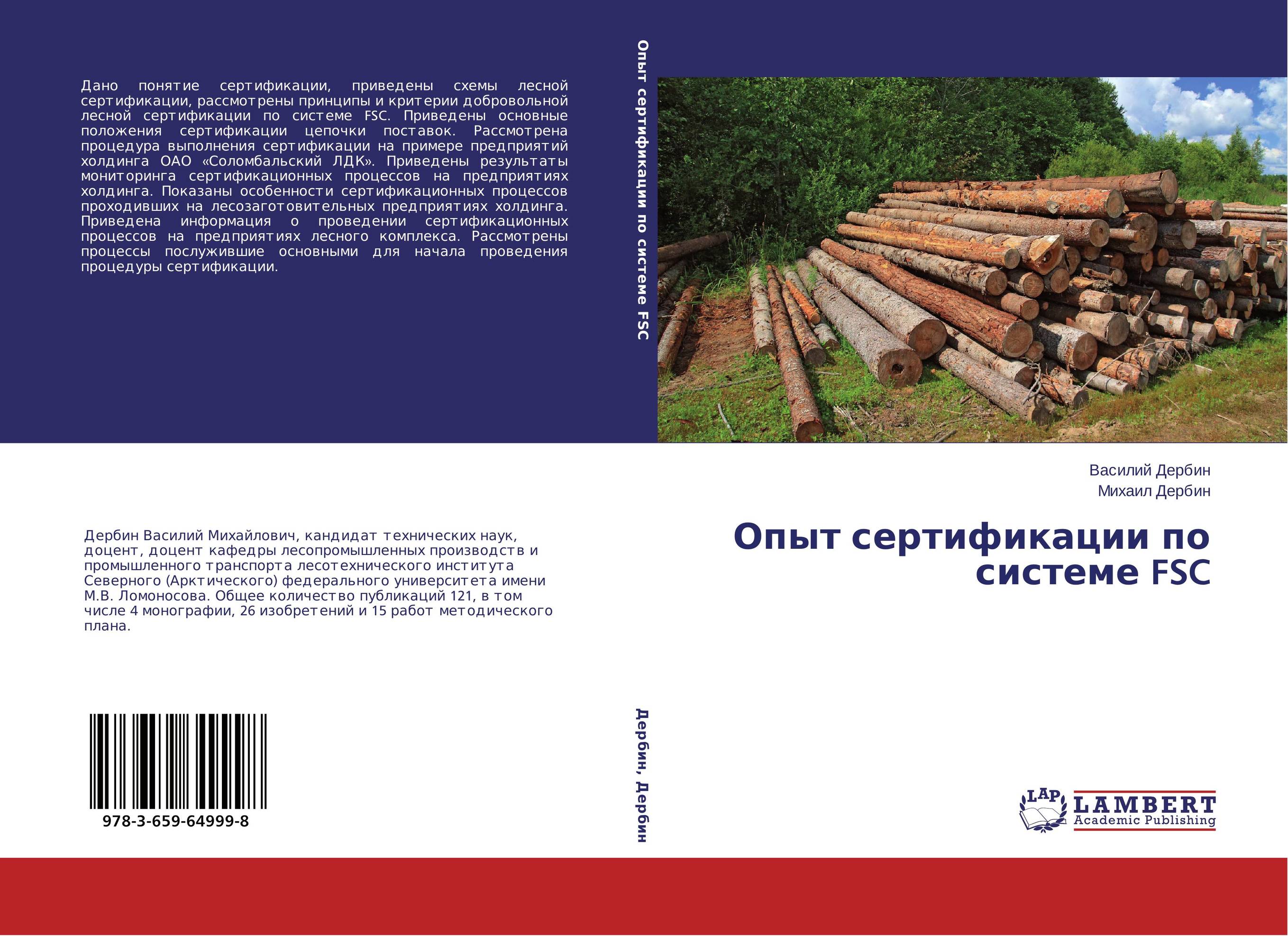 Опыт сертификации по системе FSC..