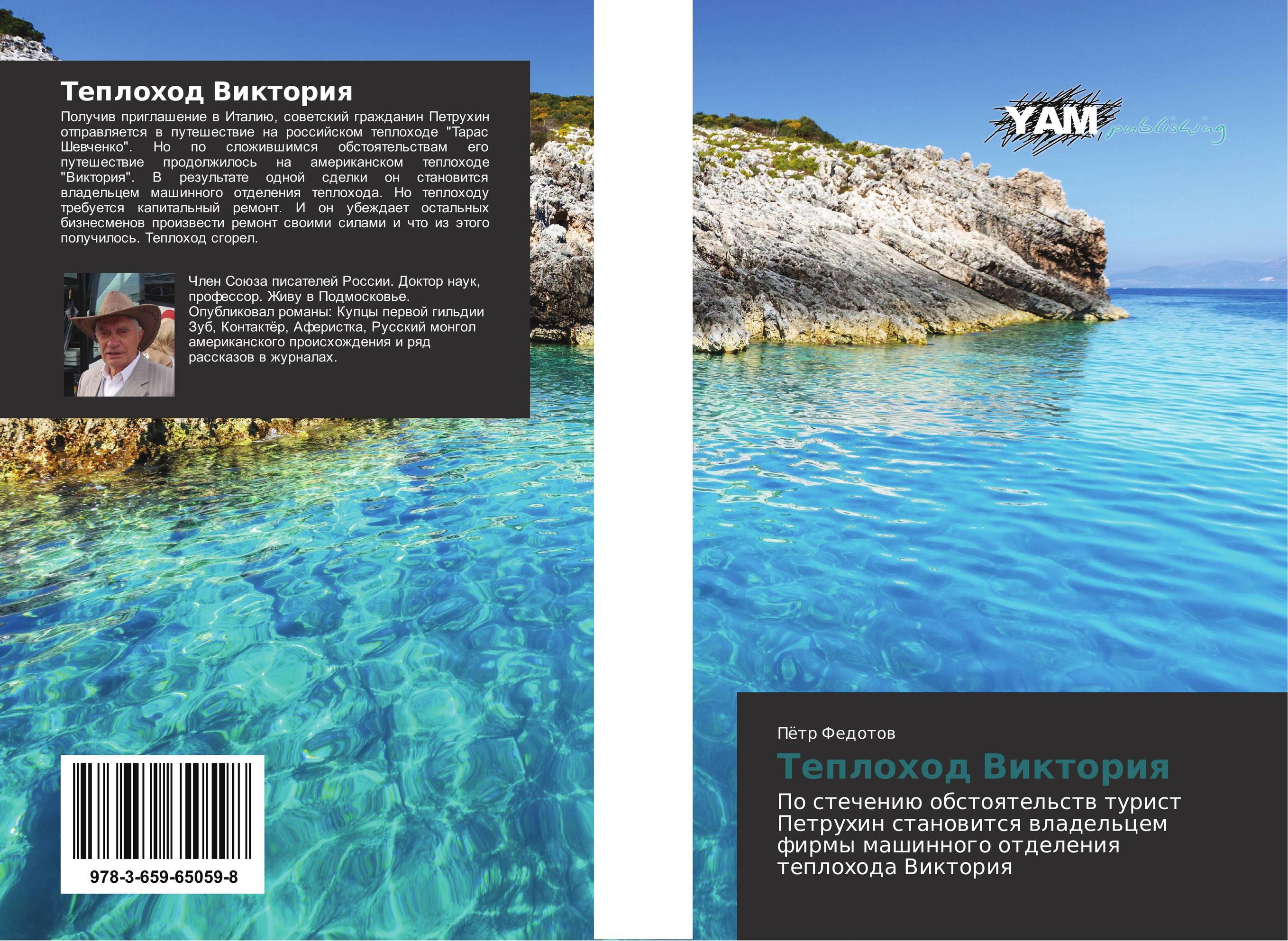 Теплоход Виктория. По стечению обстоятельств турист Петрухин становится владельцем фирмы машинного отделения теплохода Виктория.