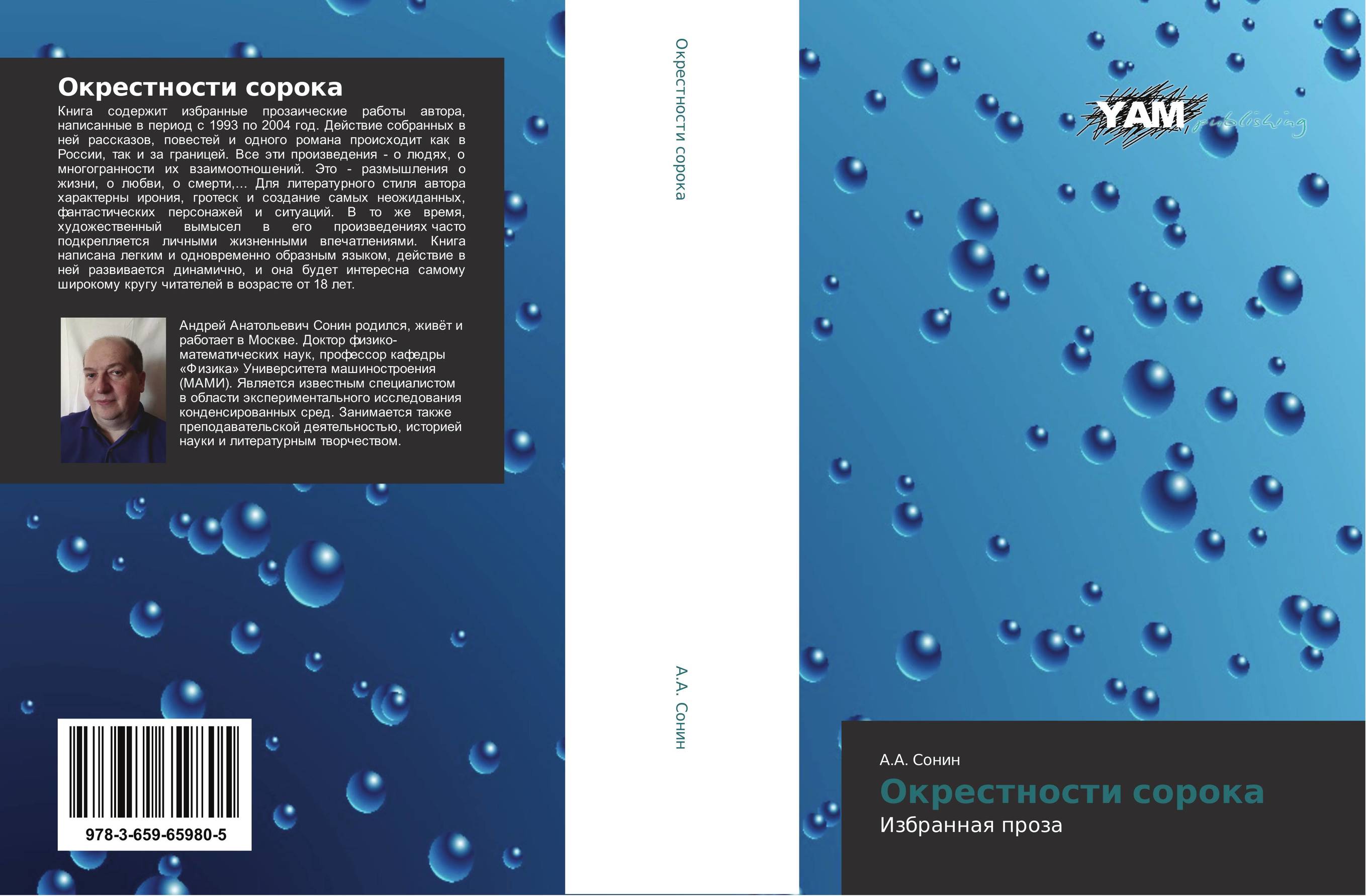 Окрестности сорока. Избранная проза.