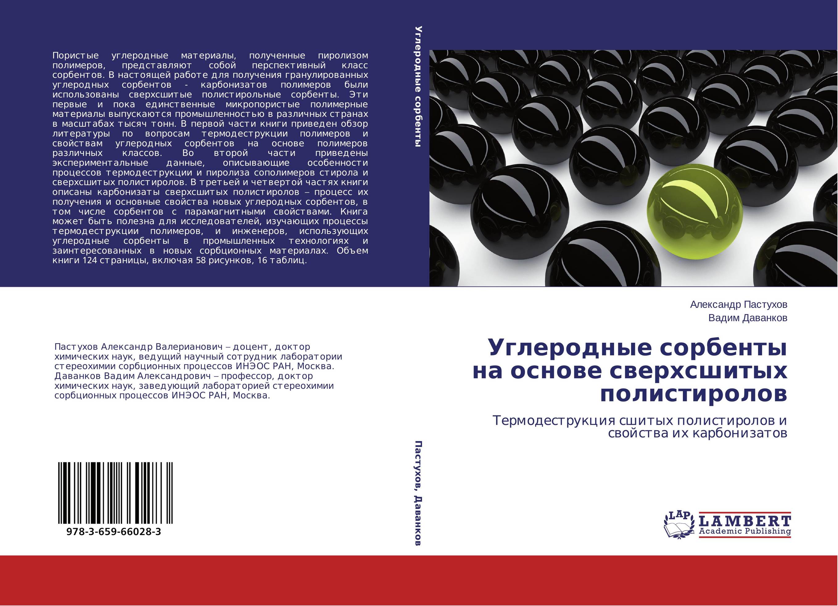 Углеродные сорбенты на основе сверхсшитых полистиролов. Термодеструкция сшитых полистиролов и свойства их карбонизатов.