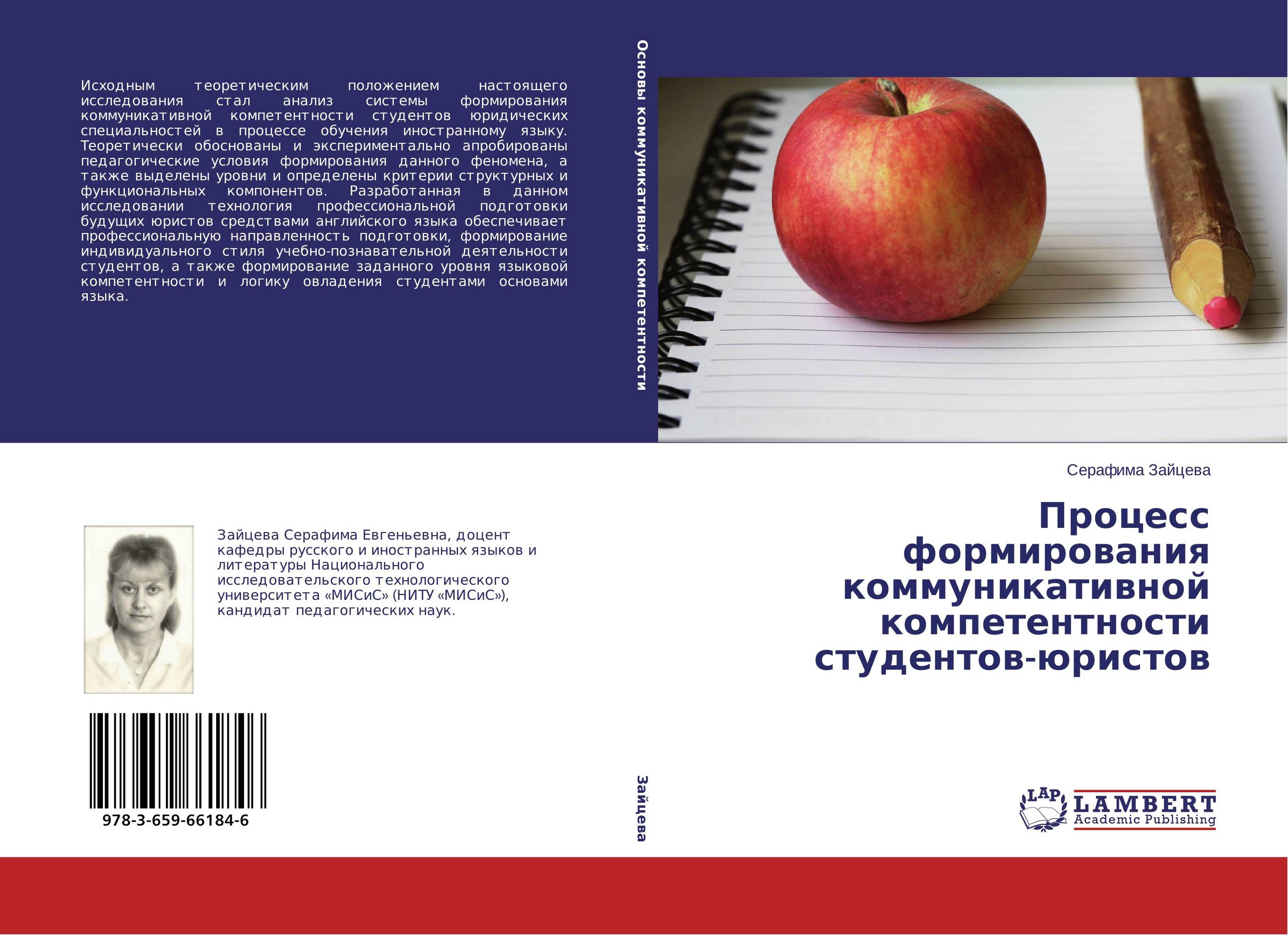 Процесс формирования коммуникативной компетентности студентов-юристов..