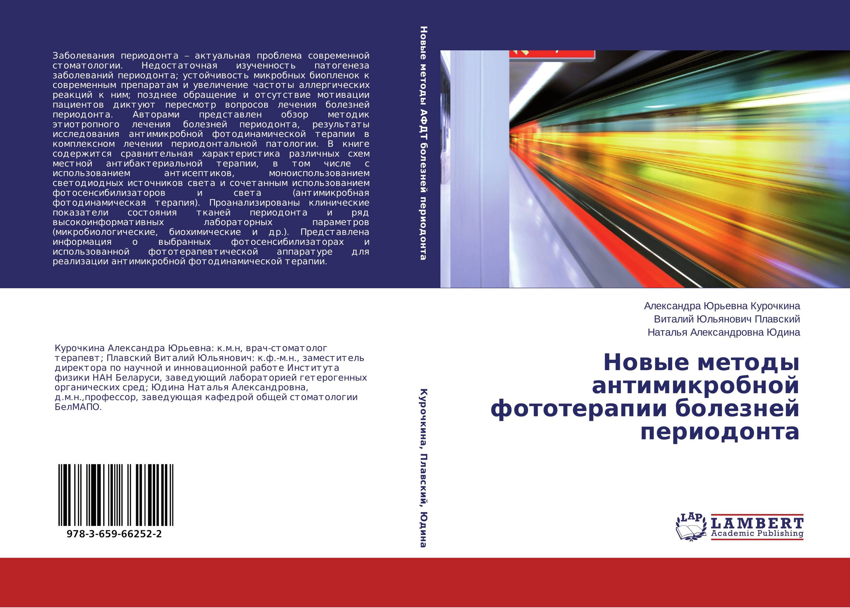 Актуальные проблемы монография. Рынок труда монография. Обложка современной монографии. Современная русская книга. ISBN 978-3-89060-230-1.