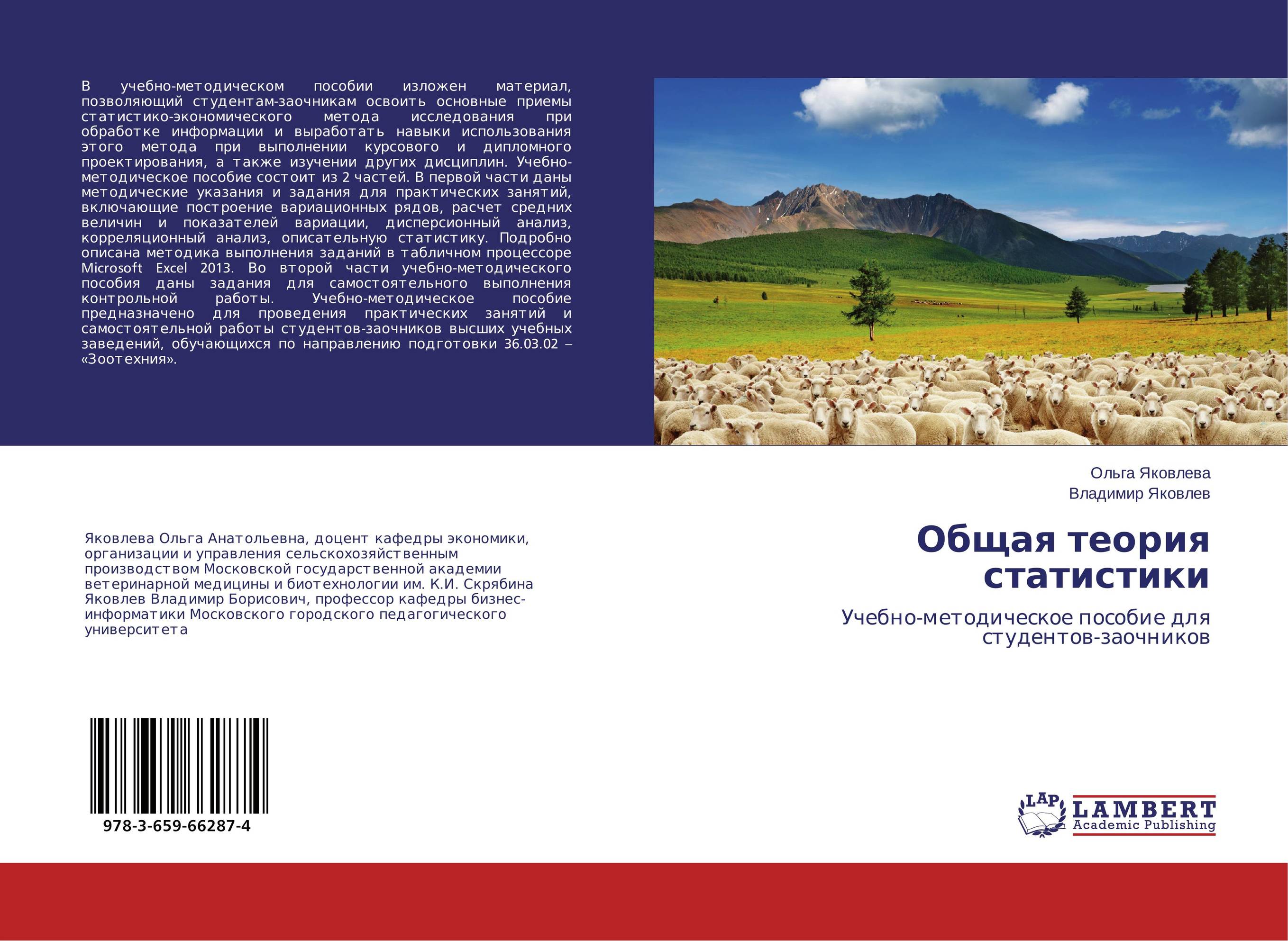 Общая теория статистики. Учебно-методическое пособие для студентов-заочников.