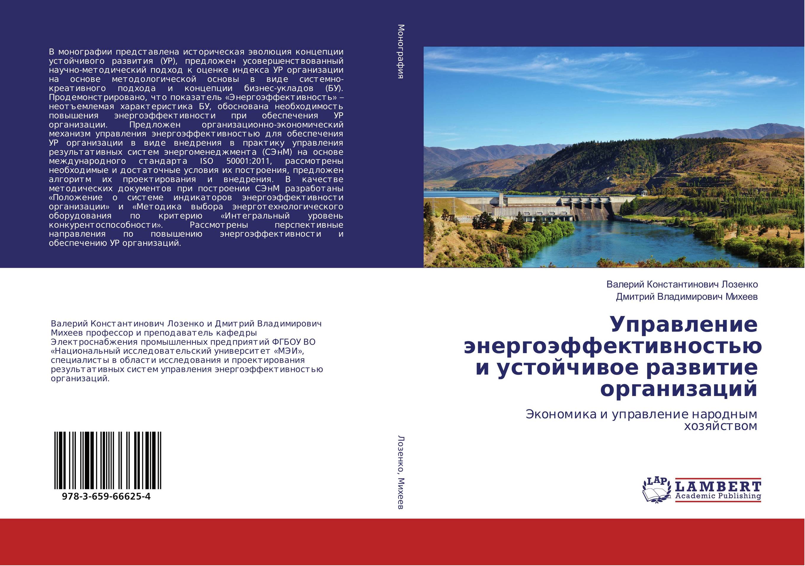 Управление энергоэффективностью и устойчивое развитие организаций. Экономика и управление народным хозяйством.
