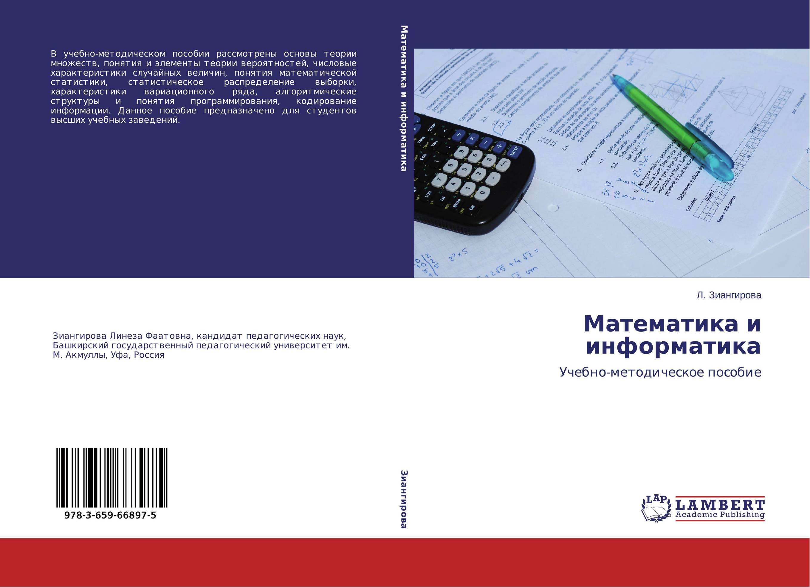 Учебное пособие л. Монография Высшая математика. Содержание монографии. Оглавление монографии. Дидактическая тестология это.