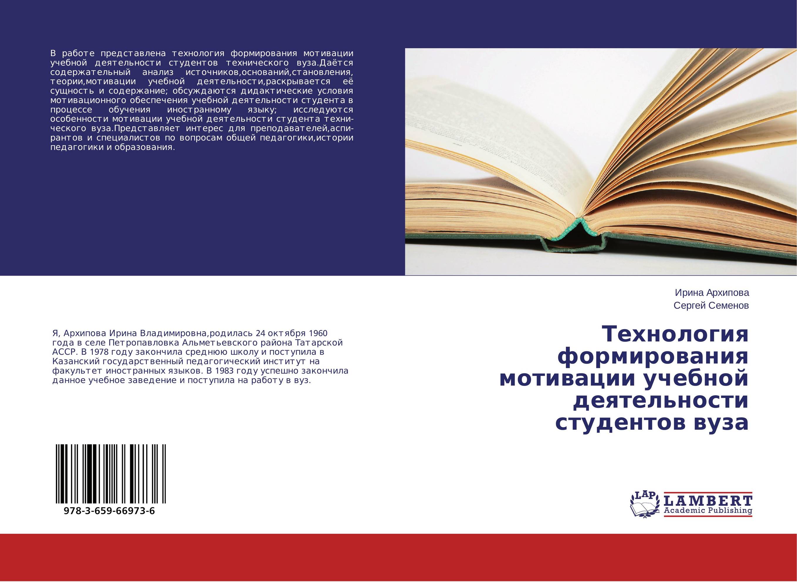 Технология формирования мотивации учебной деятельности студентов вуза..