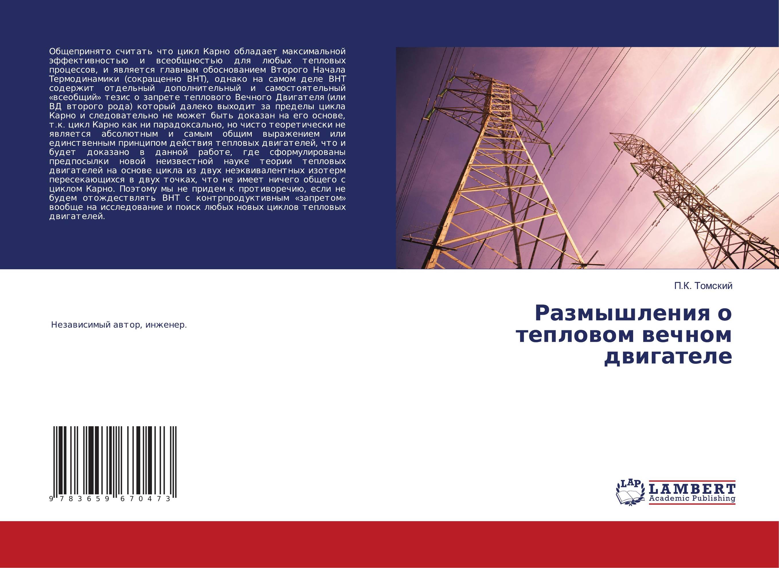 Наука о тепловых процессах 13. Книга по электроэнергетике новые. Экономия и управление в электроэнергетике. Каталог по электроэнергетике. Сборник задач по электроэнергетике.