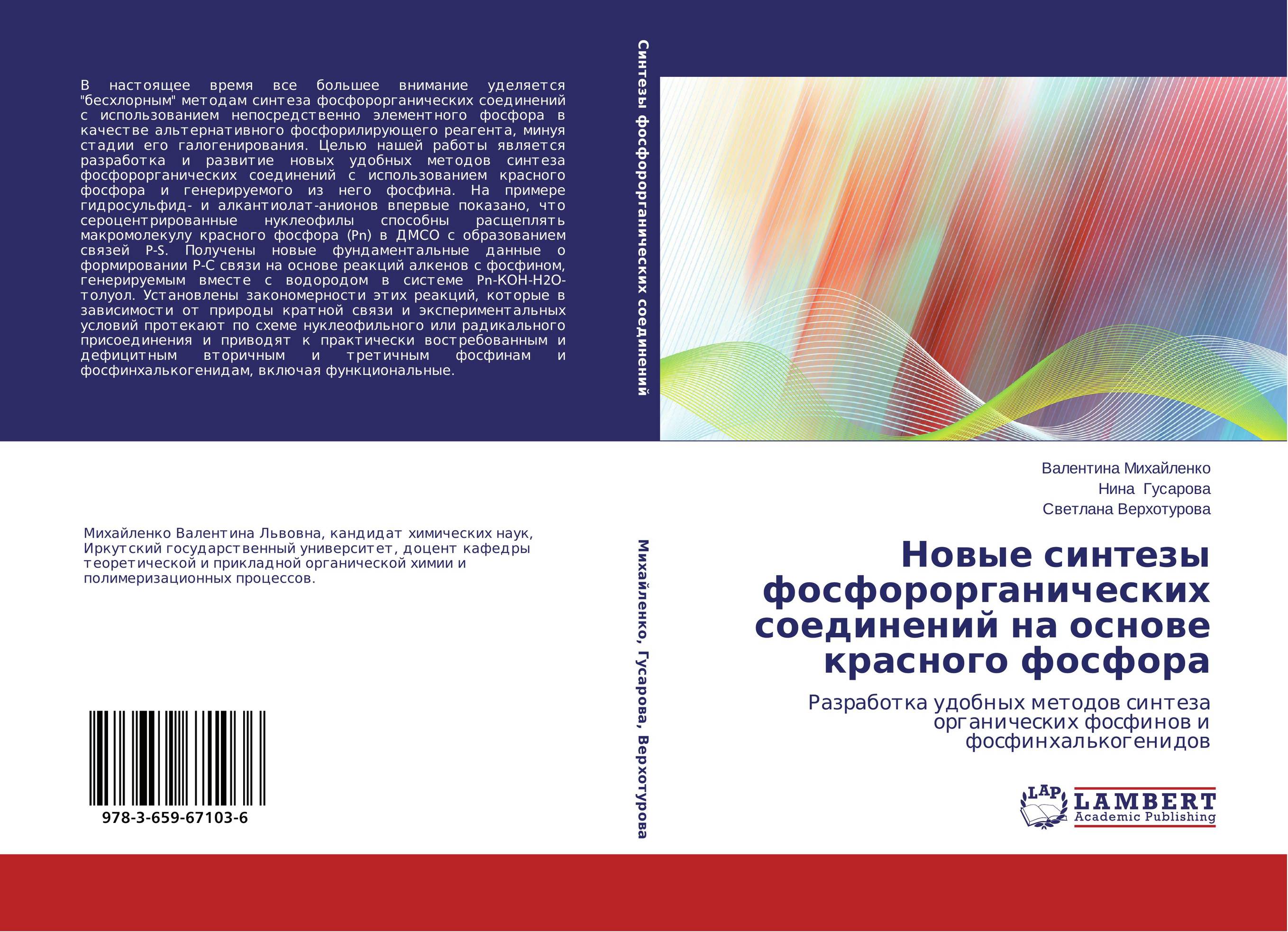 Новые синтезы фосфорорганических соединений на основе красного фосфора. Разработка удобных методов синтеза органических фосфинов и фосфинхалькогенидов.
