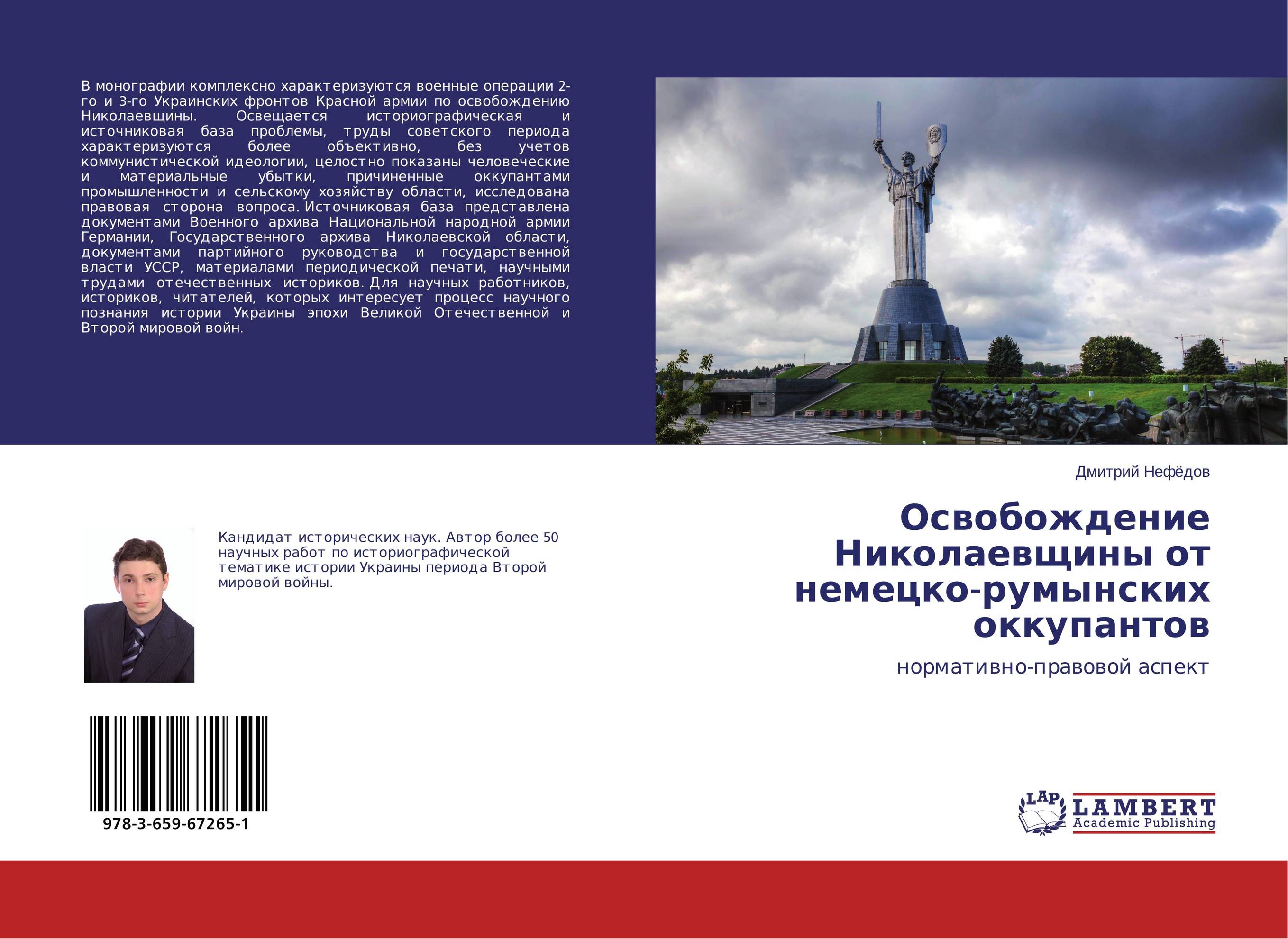 Освобождение Николаевщины от немецко-румынских оккупантов. Нормативно-правовой аспект.