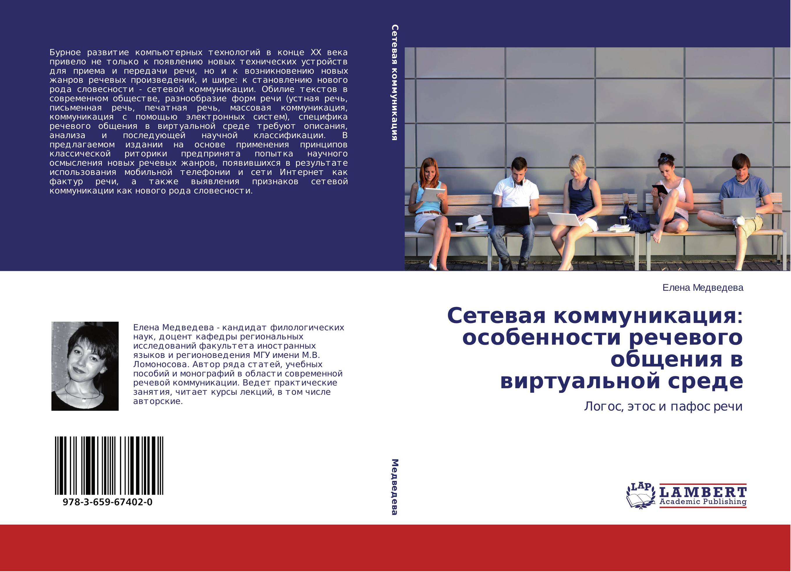 Сетевая коммуникация: особенности речевого общения в виртуальной среде. Логос, этос и пафос речи.