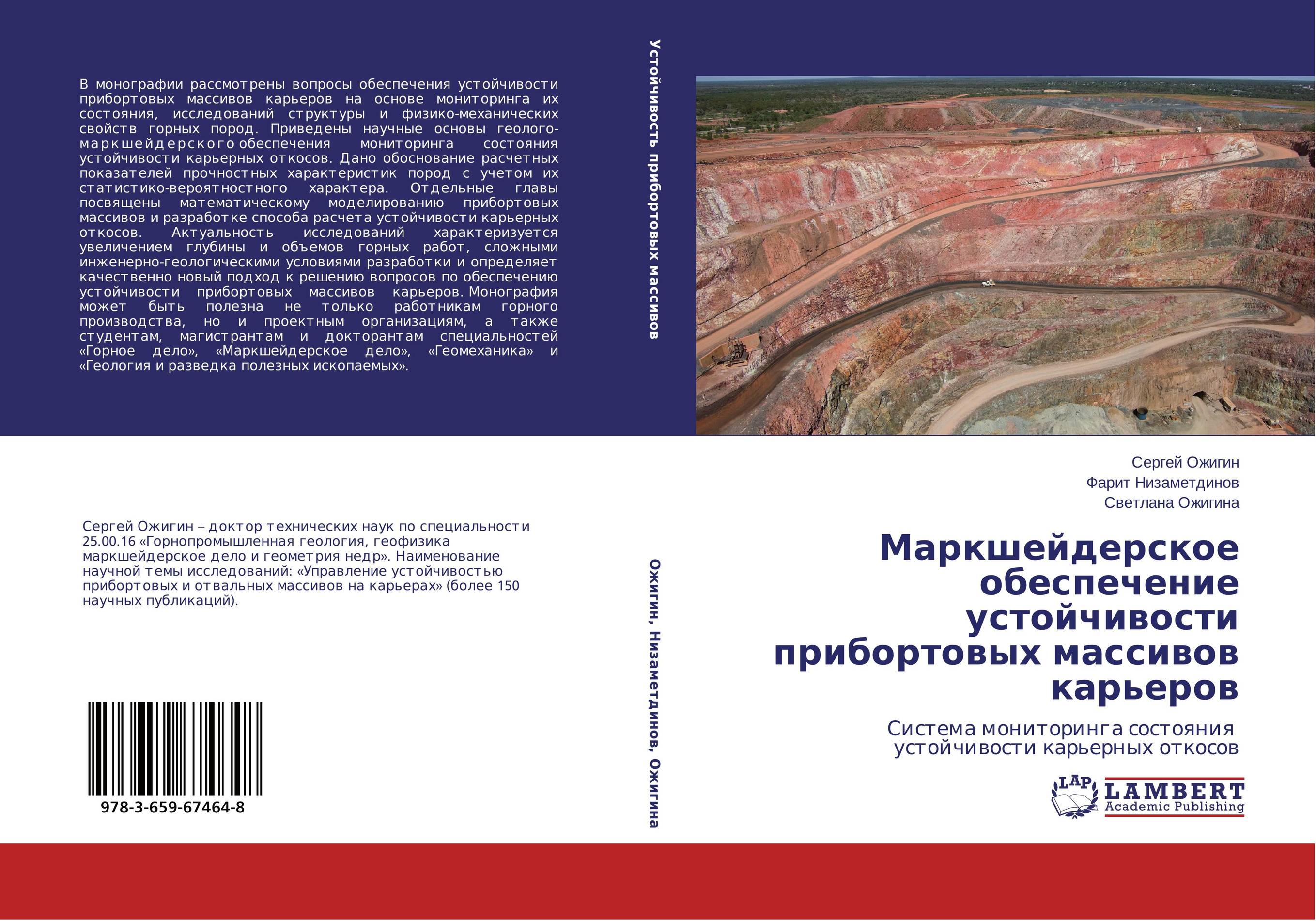 Маркшейдерское обеспечение устойчивости прибортовых массивов карьеров. Система мониторинга состояния устойчивости карьерных откосов.