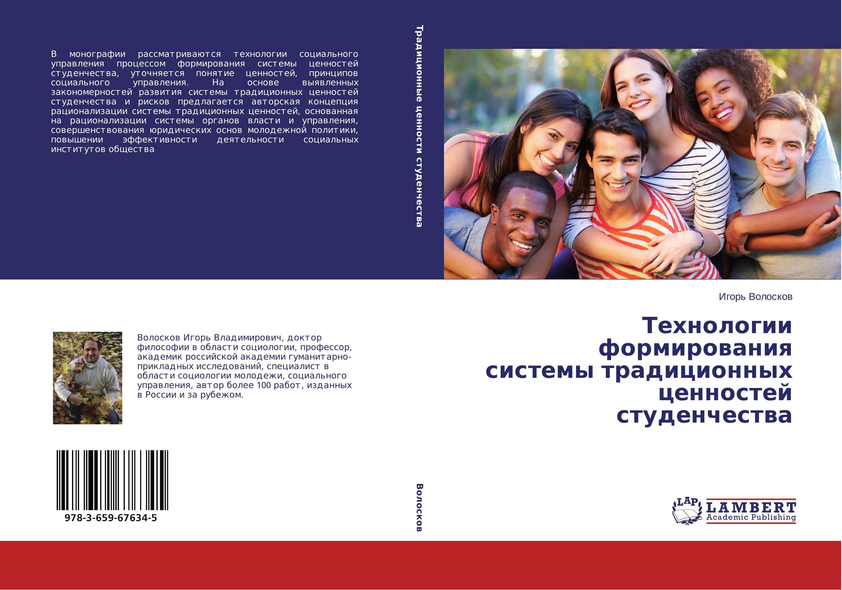 Технологии формирования системы традиционных ценностей студенчества..