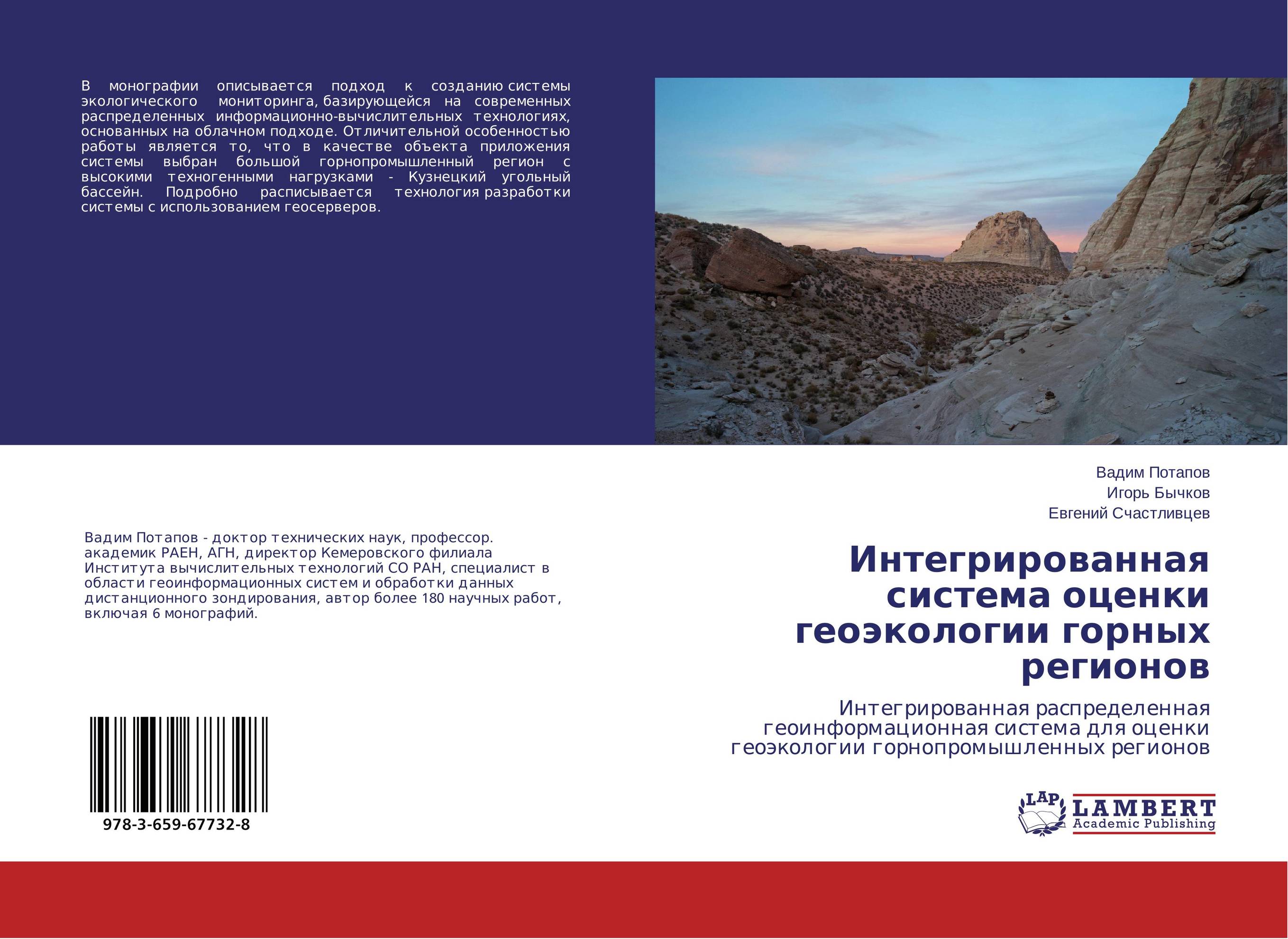 
        Интегрированная система оценки геоэкологии горных регионов. Интегрированная распределенная геоинформационная система для оценки геоэкологии горнопромышленных регионов.
      