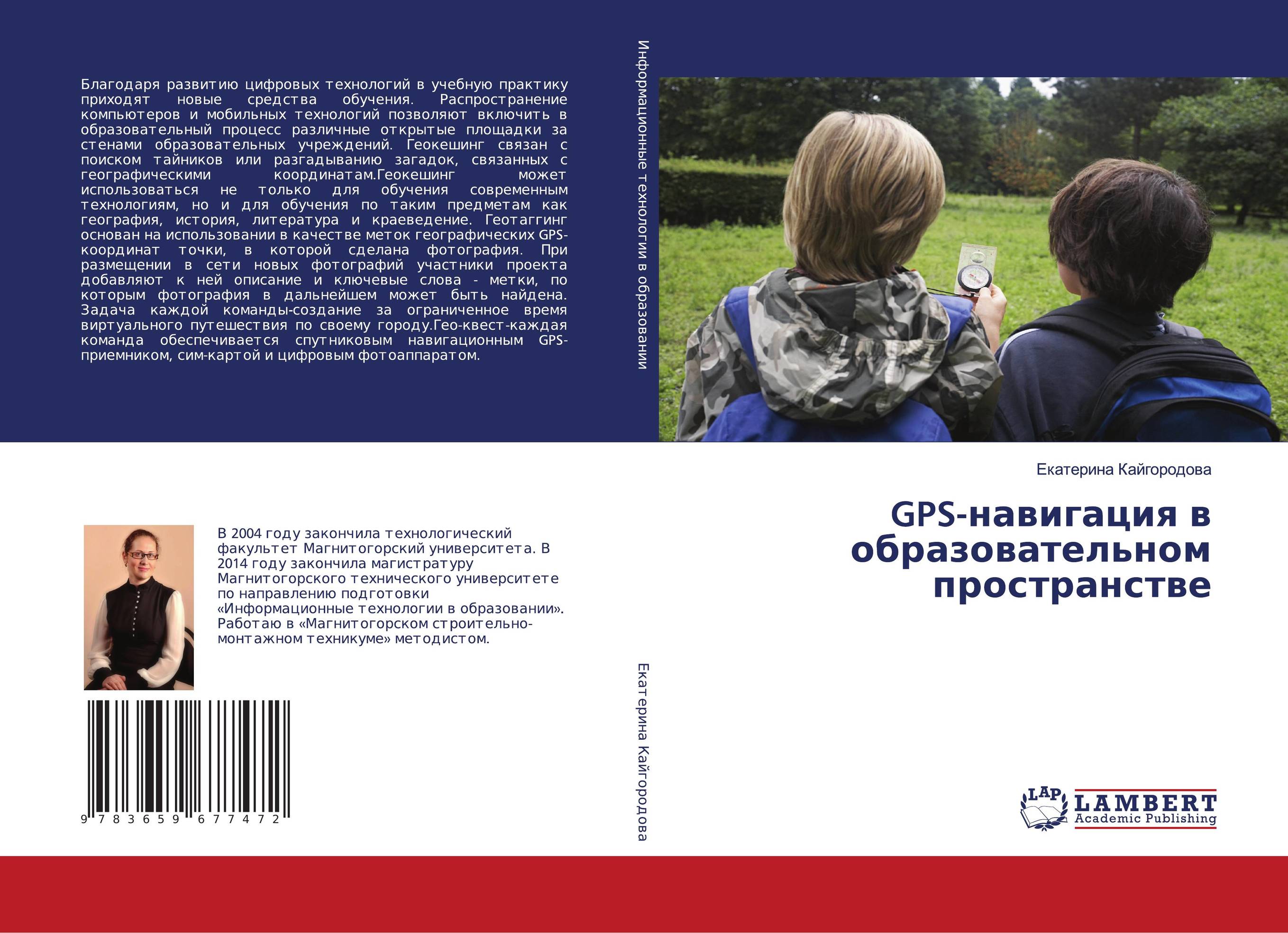 
        GPS-навигация в образовательном пространстве..
      