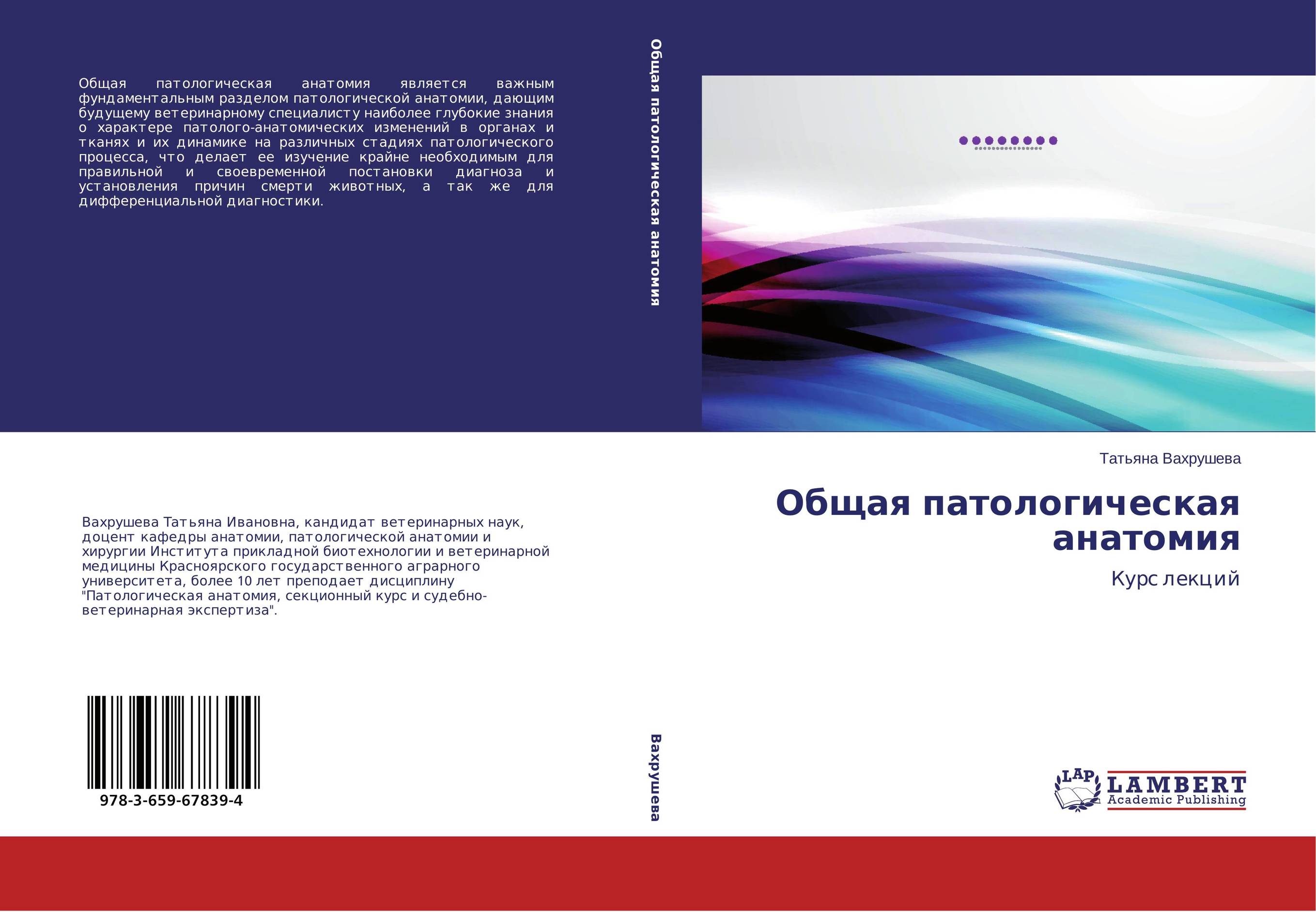 Общая патологическая анатомия. Курс лекций.