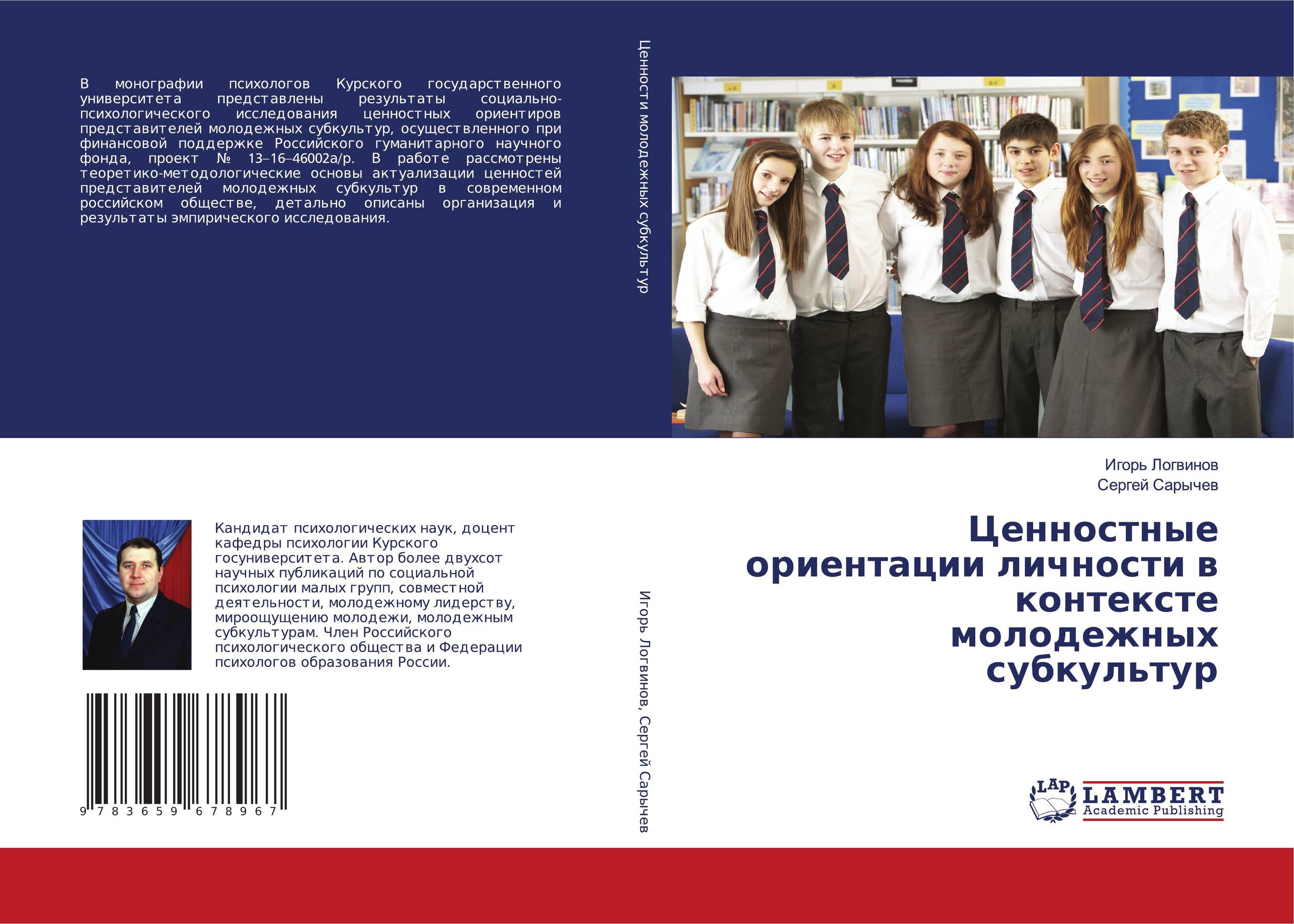 Молодежный контекст. Мусс Галина Николаевна. Асубкультурность в школе. О И Фиофанова воспитание это
