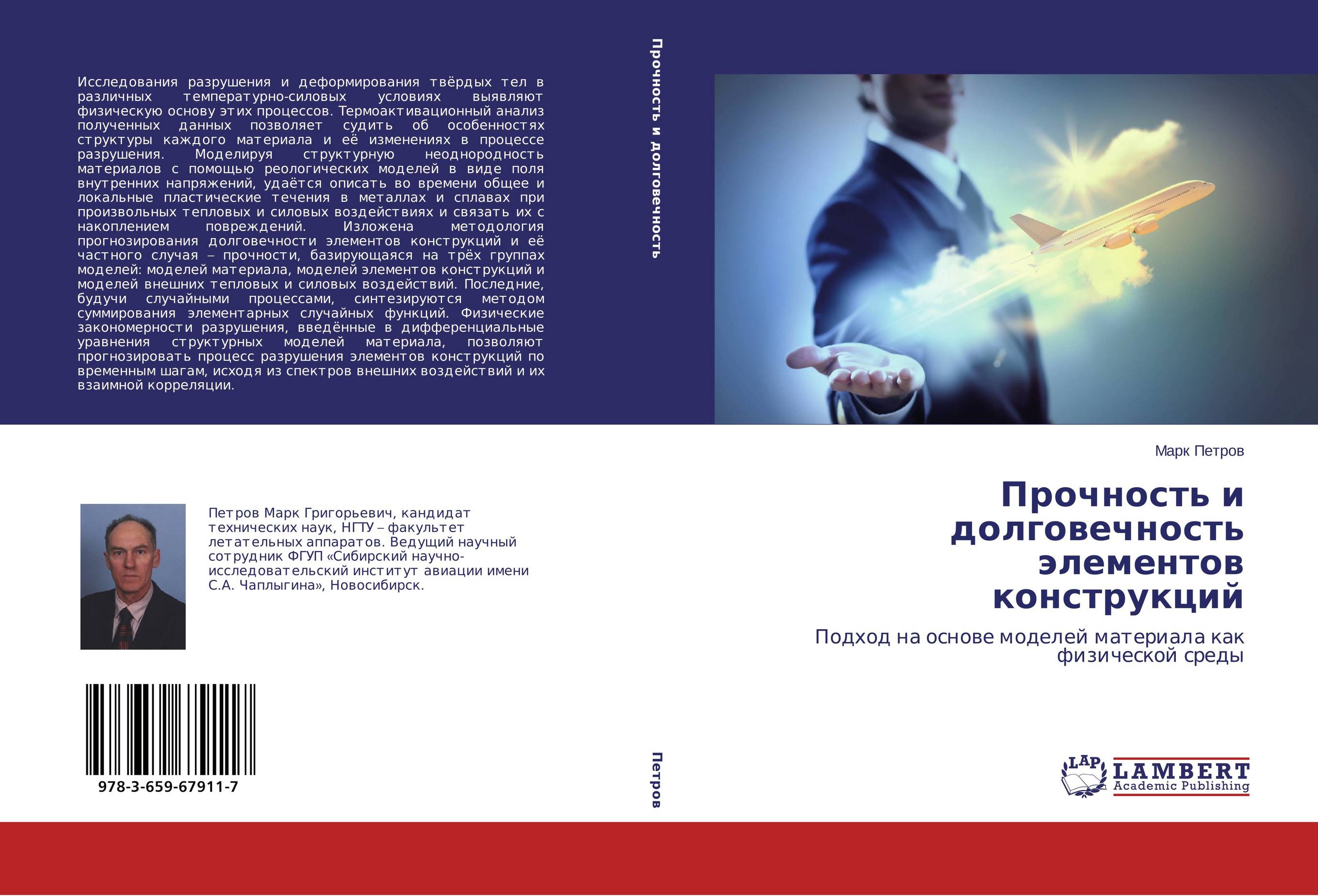 Прочность и долговечность элементов конструкций. Подход на основе моделей материала как физической среды.