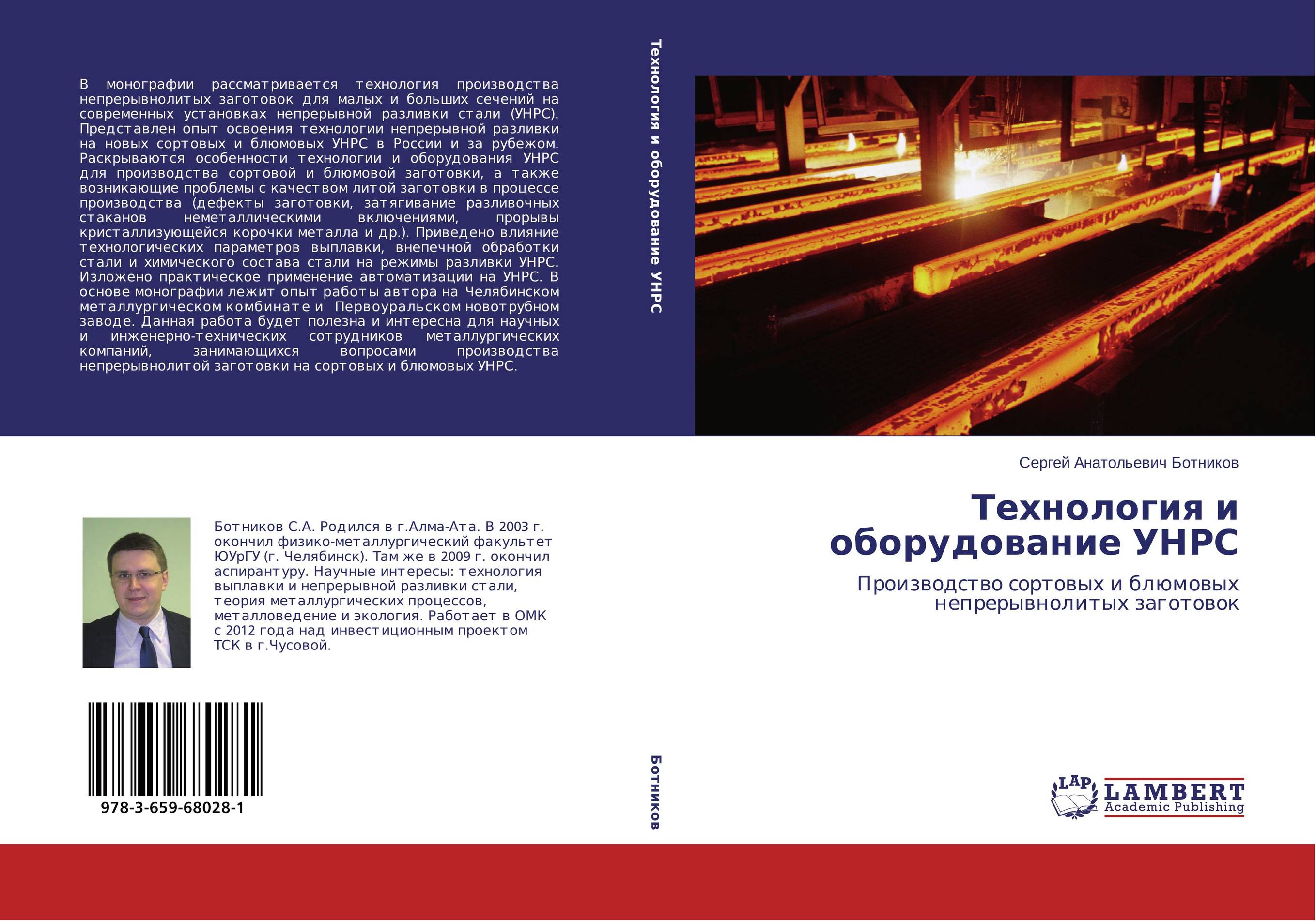 Книга технология и оборудование. Дефекты непрерывнолитой заготовки. Атлас дефектов стали.