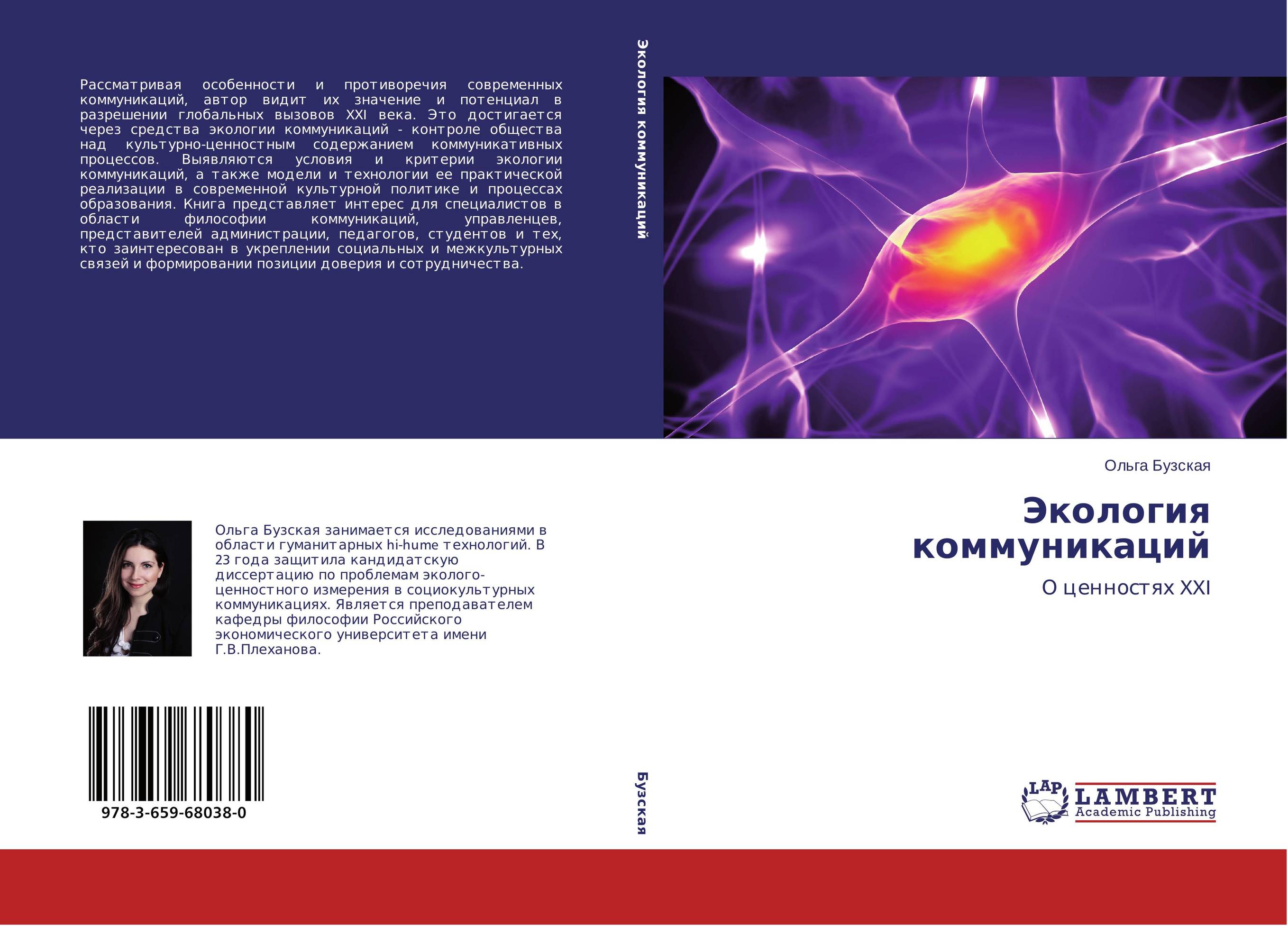 Экология коммуникаций. О ценностях XXI.