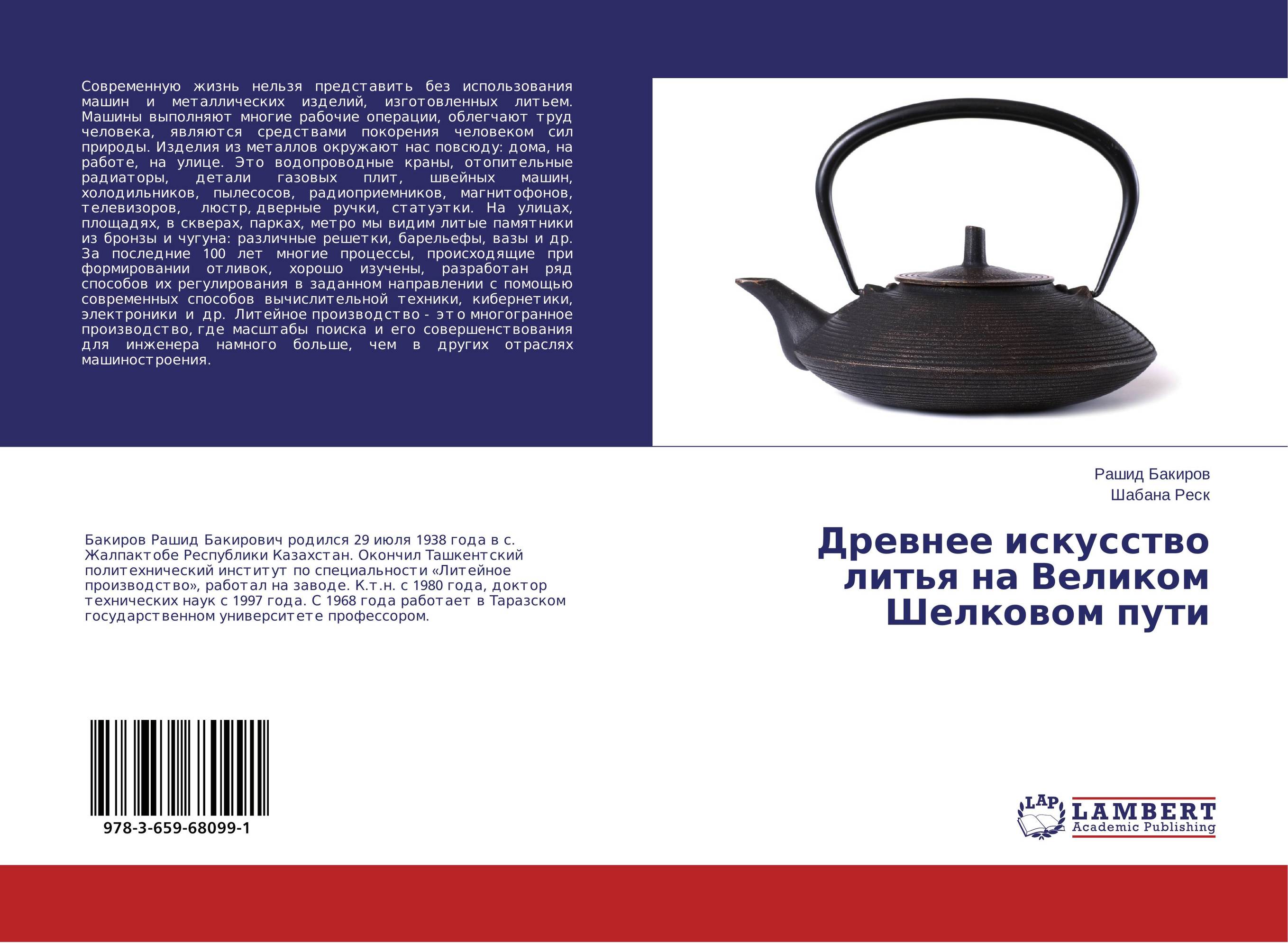 Древнее искусство литья на Великом Шелковом пути..