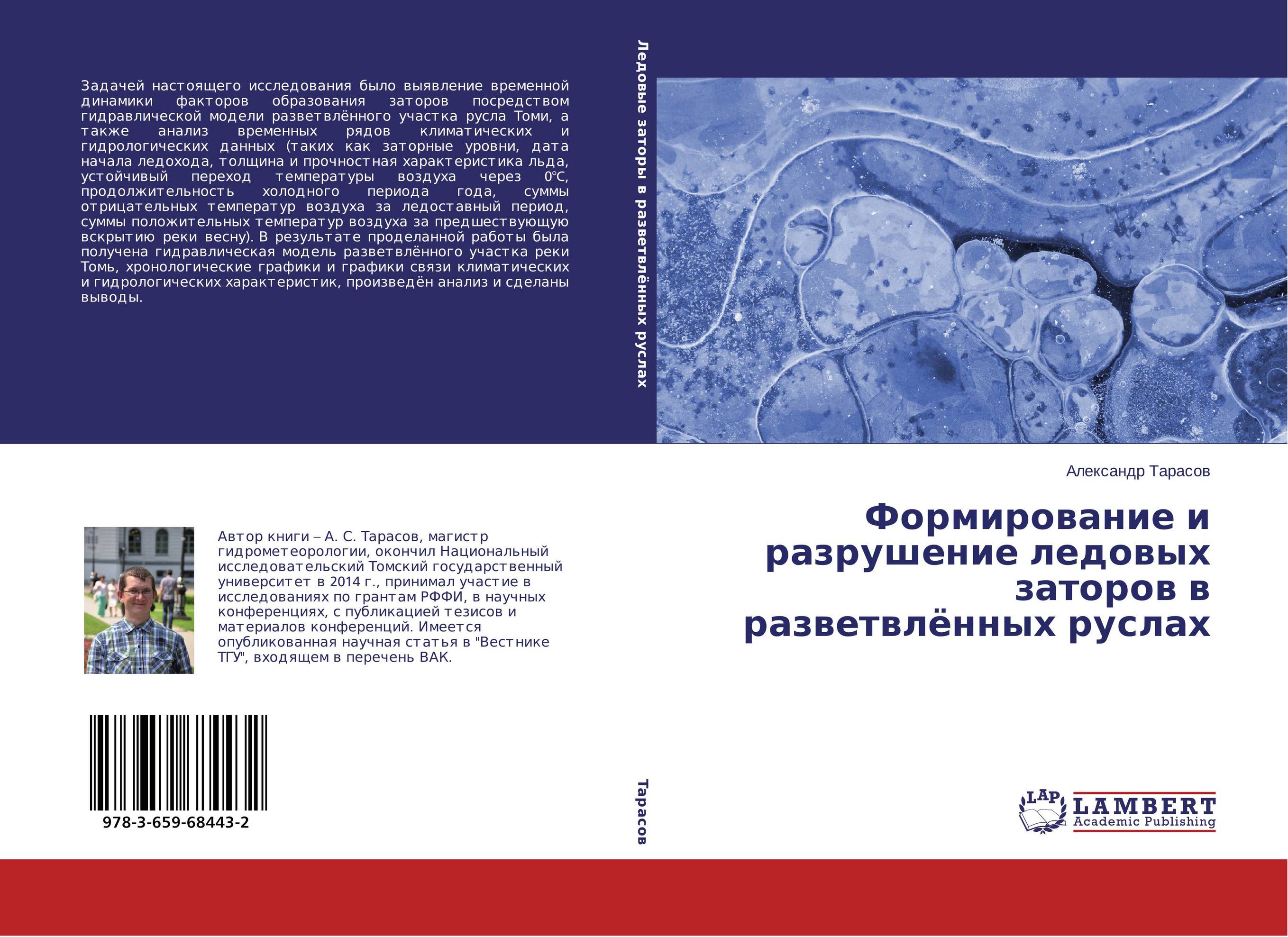 Формирование и разрушение ледовых заторов в разветвлённых руслах..