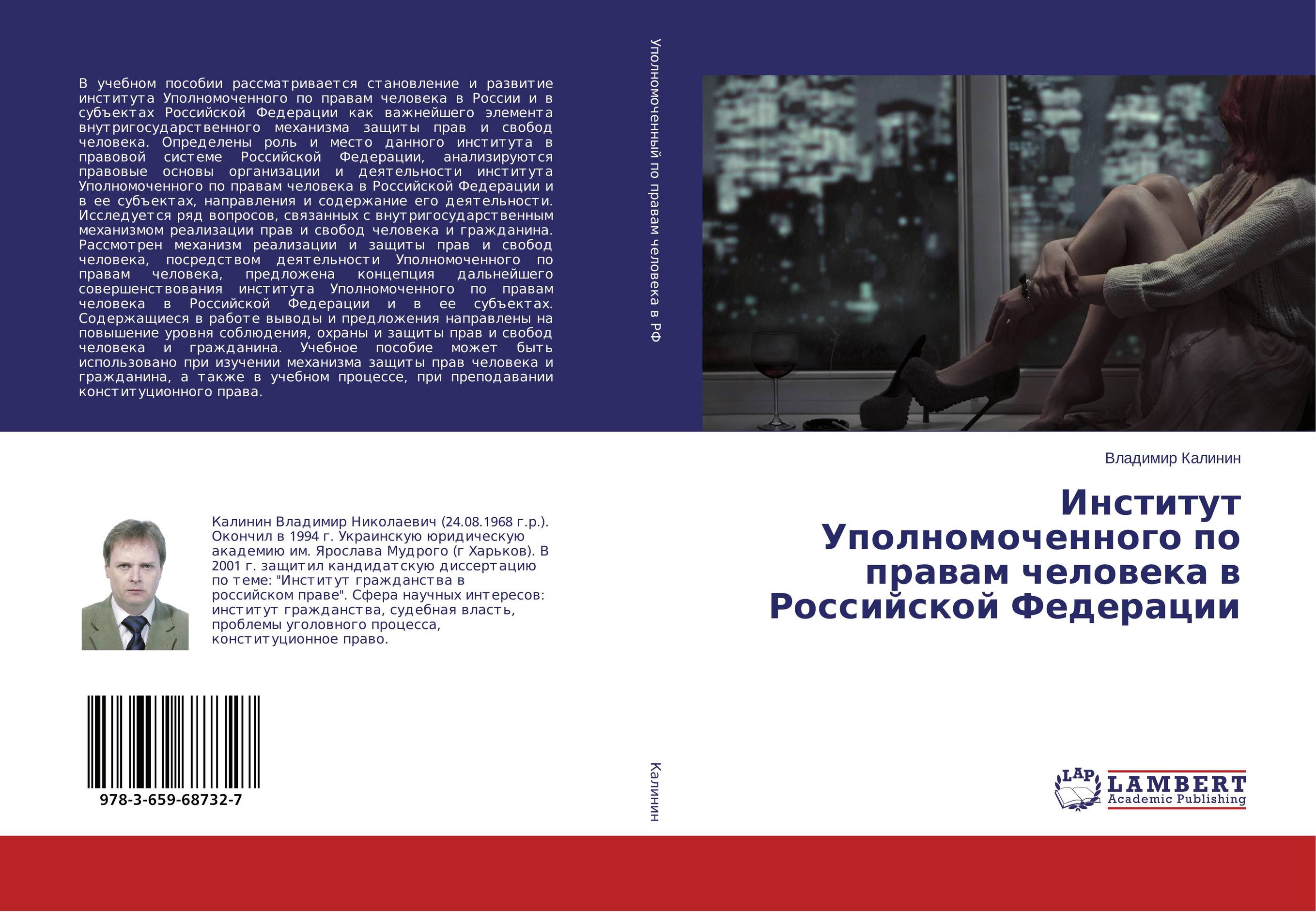 Институт Уполномоченного по правам человека в Российской Федерации..