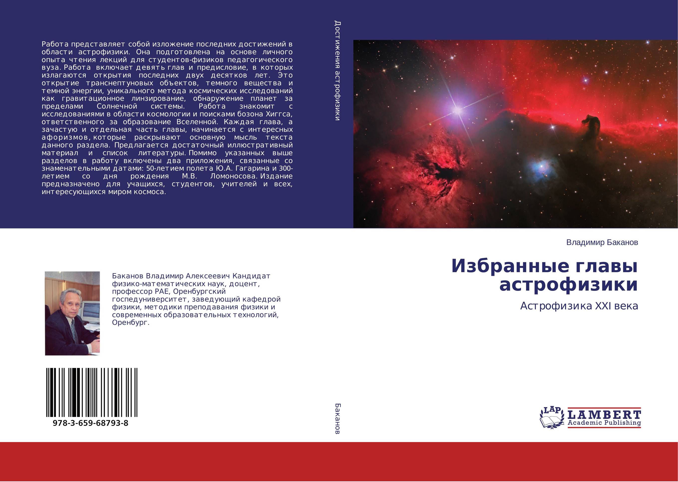 Разделы теоретической астрофизики. Теория струн визуализация. Астрофизика. Физика и астрофизика. Книги по астрофизике.