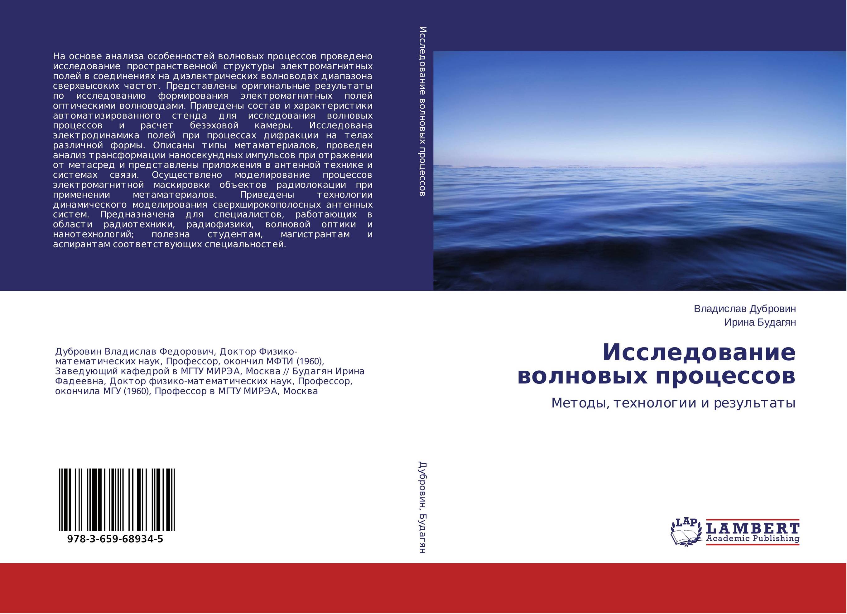 
        Исследование волновых процессов. Методы, технологии и результаты.
      