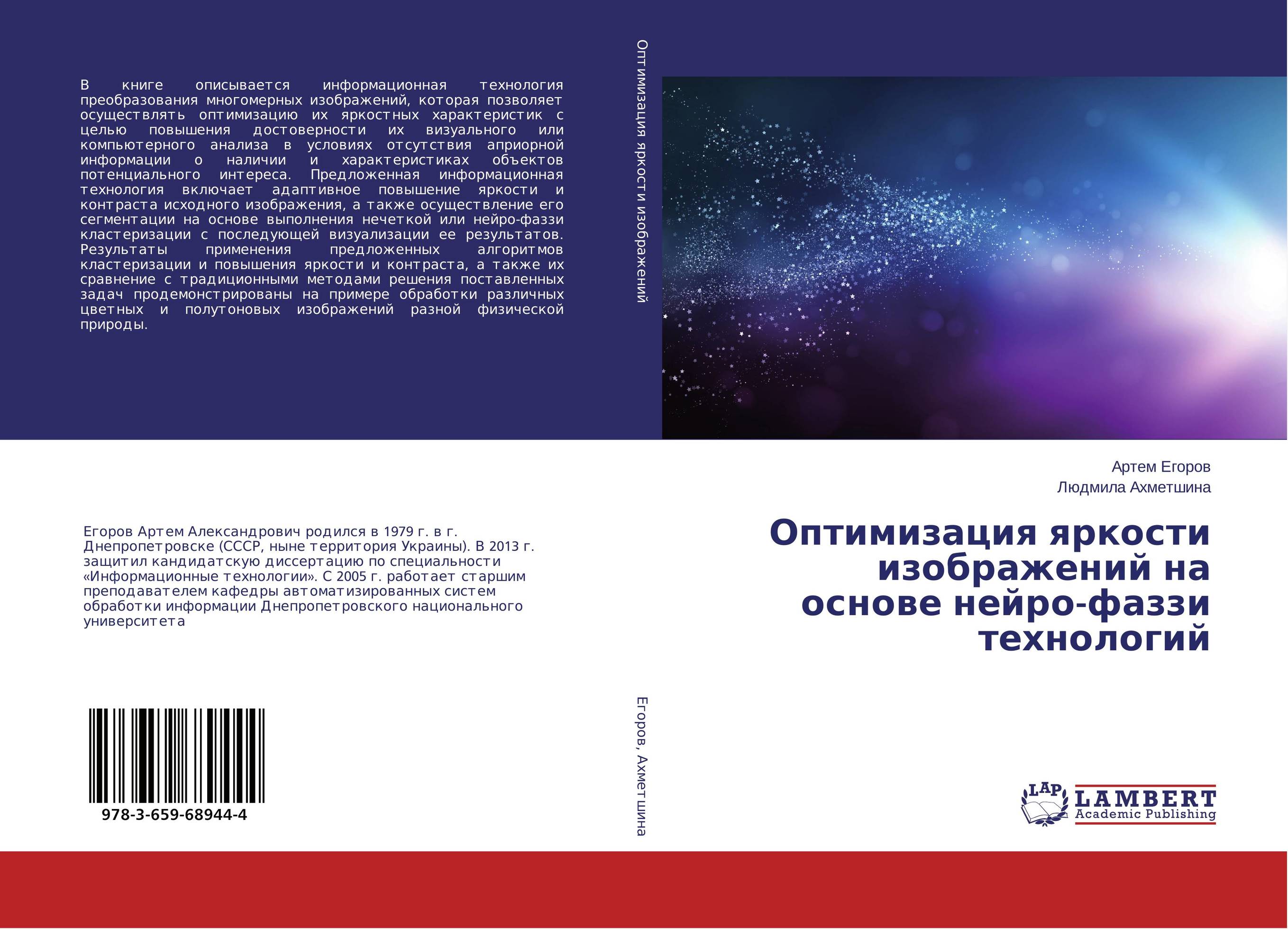 Оптимизация яркости изображений на основе нейро-фаззи технологий..