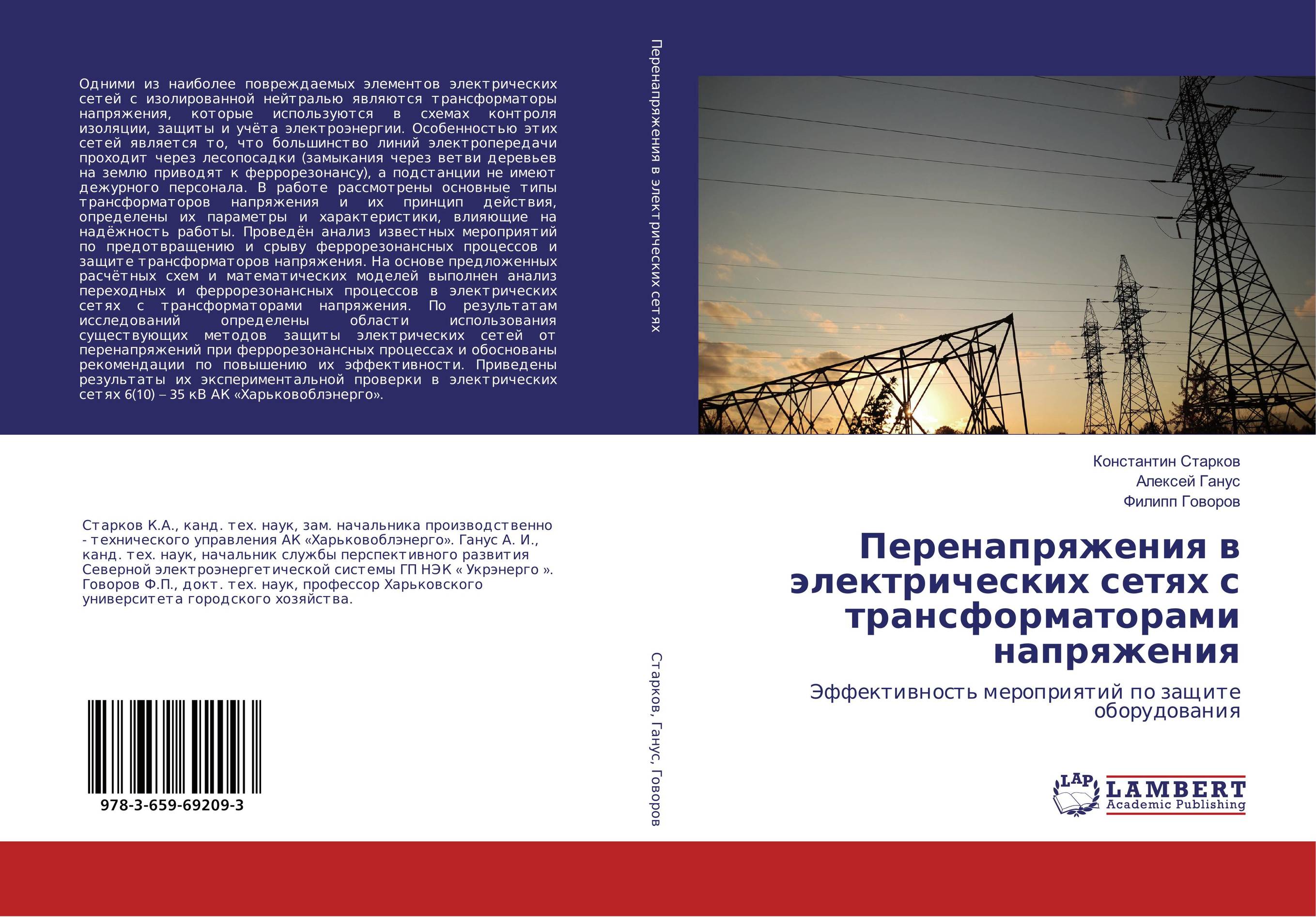 Перенапряжение в трансформаторах. Перенапряжение в трансформаторах