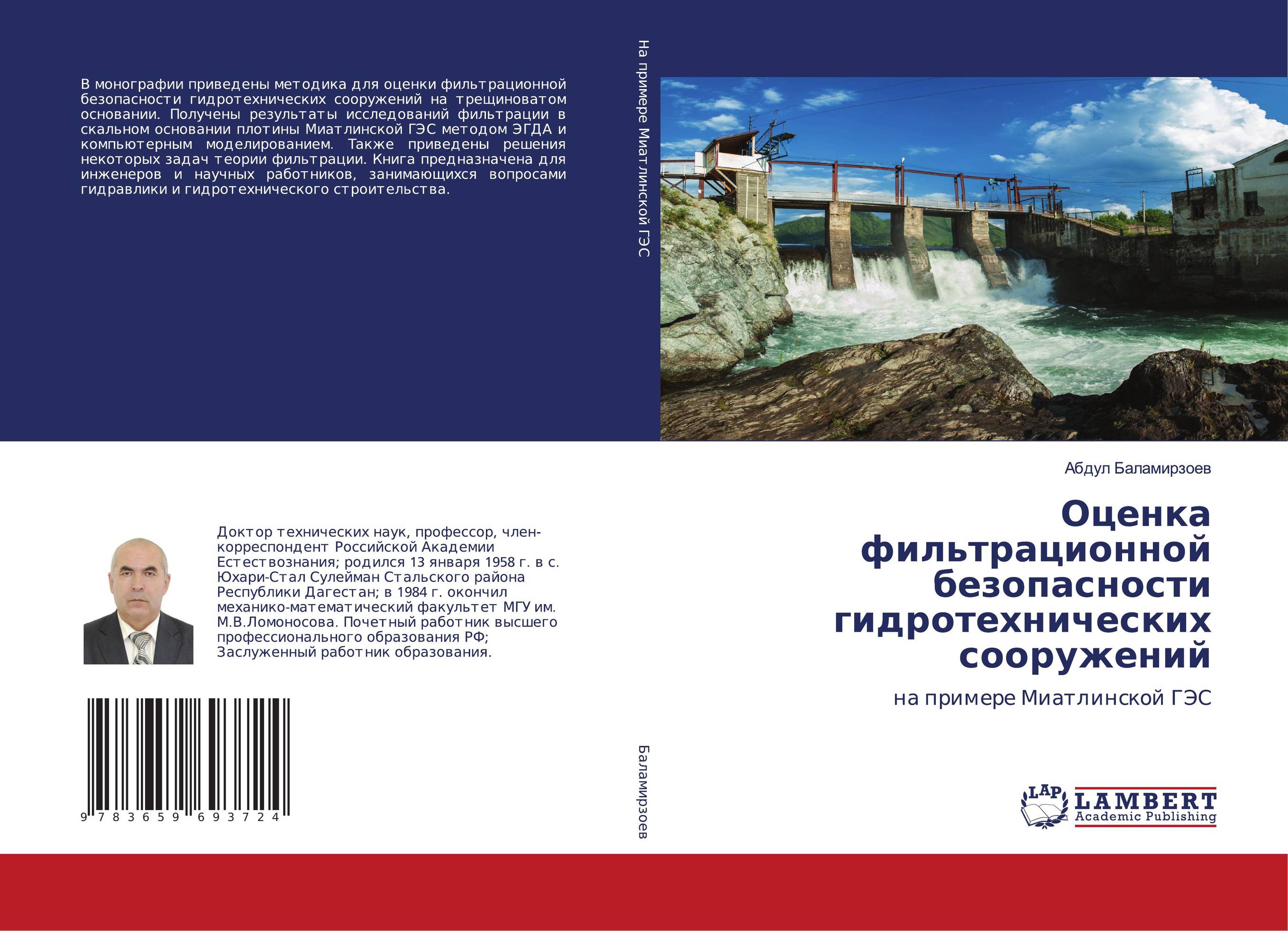 Оценка фильтрационной безопасности гидротехнических сооружений. На примере Миатлинской ГЭС.